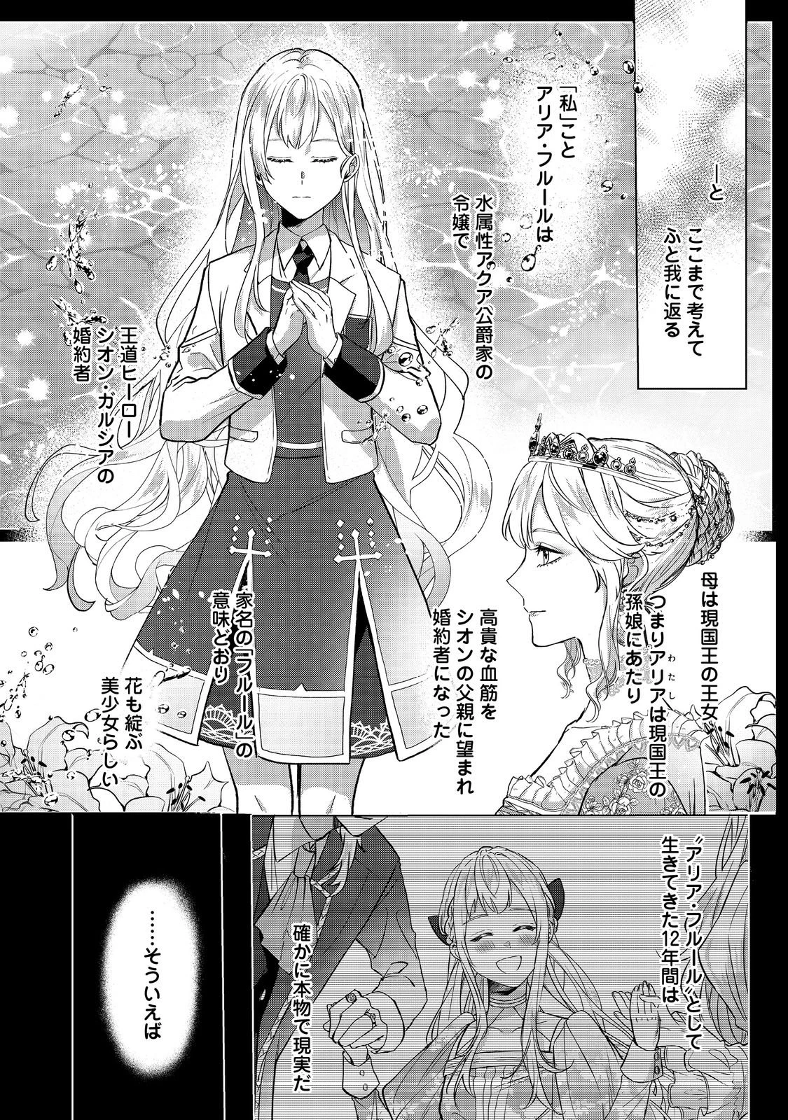 推しカプのお気に召すまま～こっそり応援するはずがなぜか私がモテてます!?～@COMIC 第1話 - 14