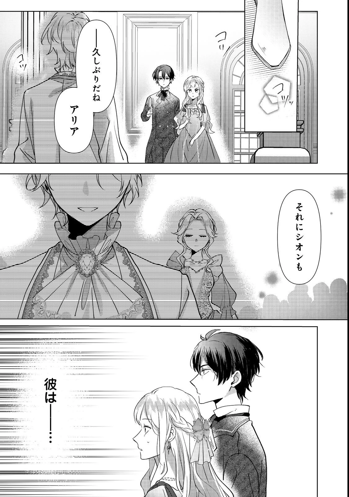 推しカプのお気に召すまま～こっそり応援するはずがなぜか私がモテてます!?～@COMIC 第2話 - 25