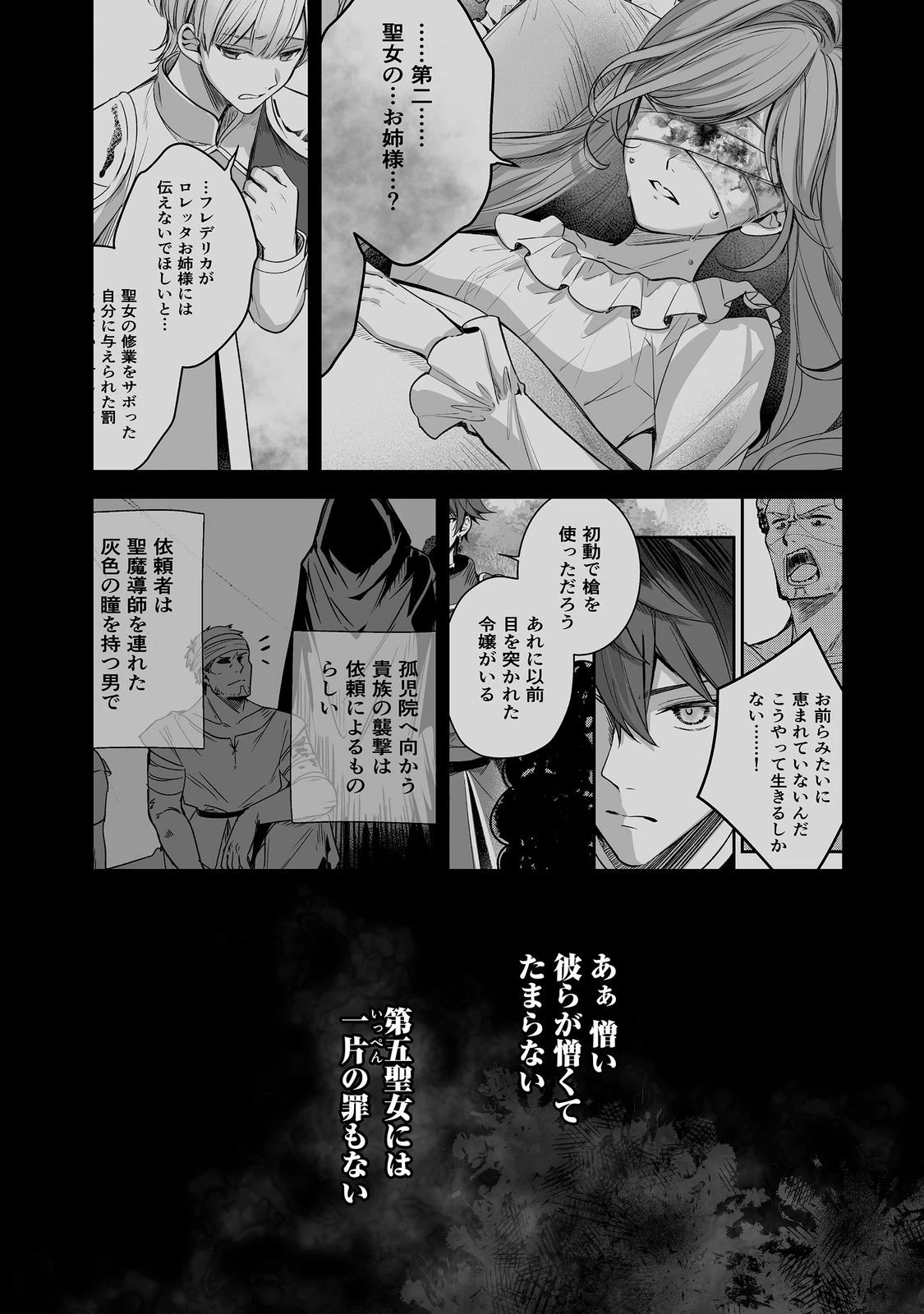 紅の魔術師に全てを注ぎます。好き。@COMIC 〜聖女の力を軽く見積もられ婚約破棄されました。後悔しても知りません〜 第14話 - 2