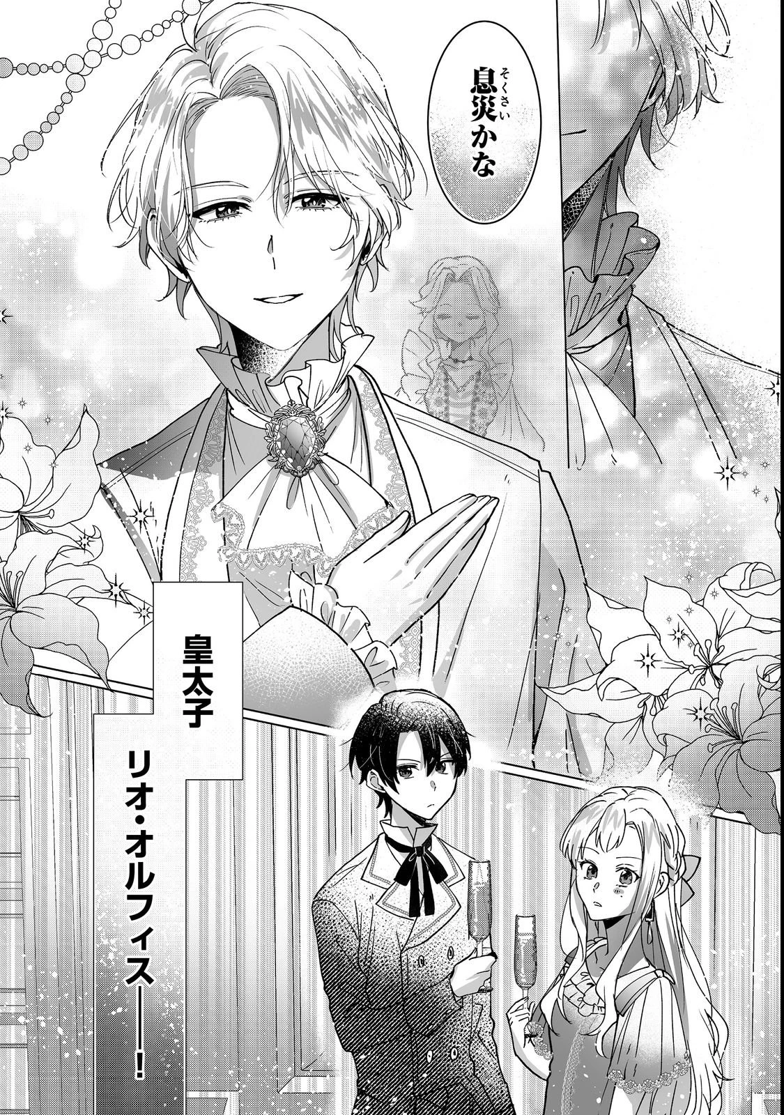 推しカプのお気に召すまま～こっそり応援するはずがなぜか私がモテてます!?～@COMIC 第2話 - 26
