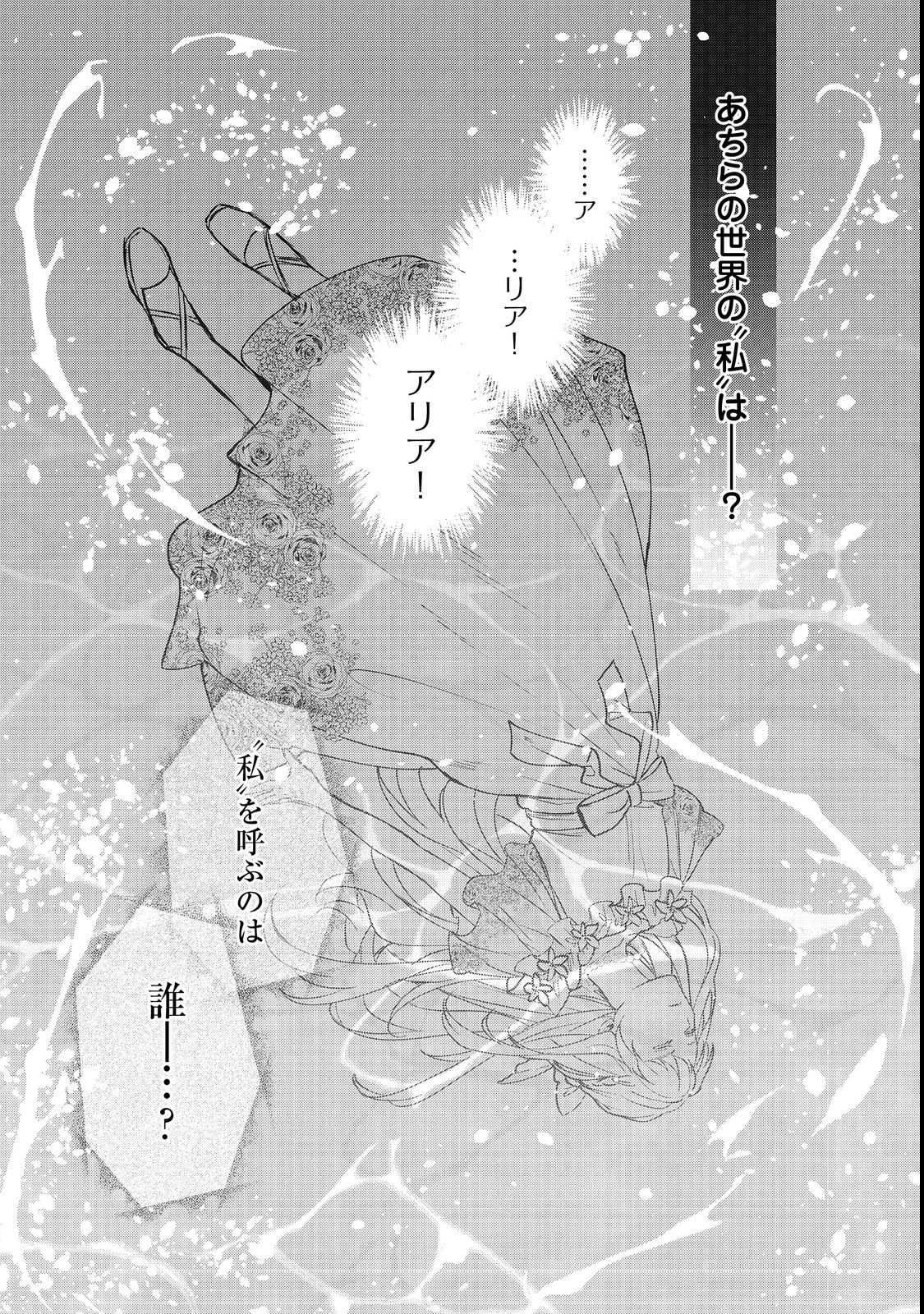 推しカプのお気に召すまま～こっそり応援するはずがなぜか私がモテてます!?～@COMIC 第1話 - 15