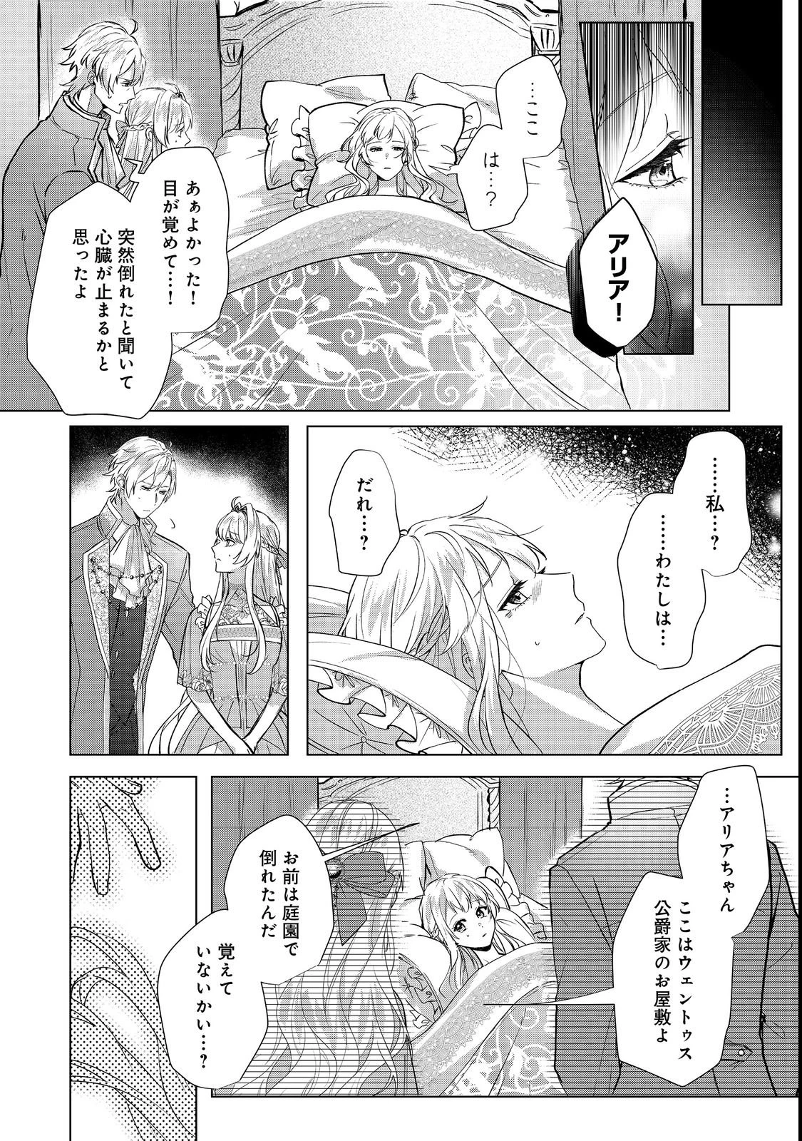 推しカプのお気に召すまま～こっそり応援するはずがなぜか私がモテてます!?～@COMIC 第1話 - 16