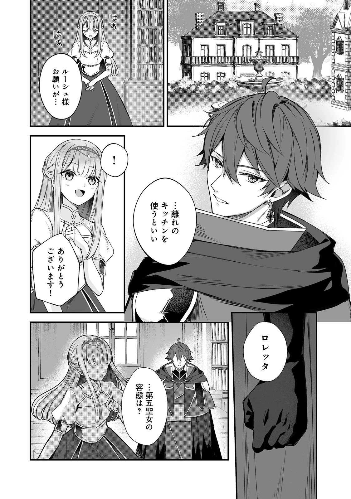 紅の魔術師に全てを注ぎます。好き。@COMIC 〜聖女の力を軽く見積もられ婚約破棄されました。後悔しても知りません〜 第14話 - 3