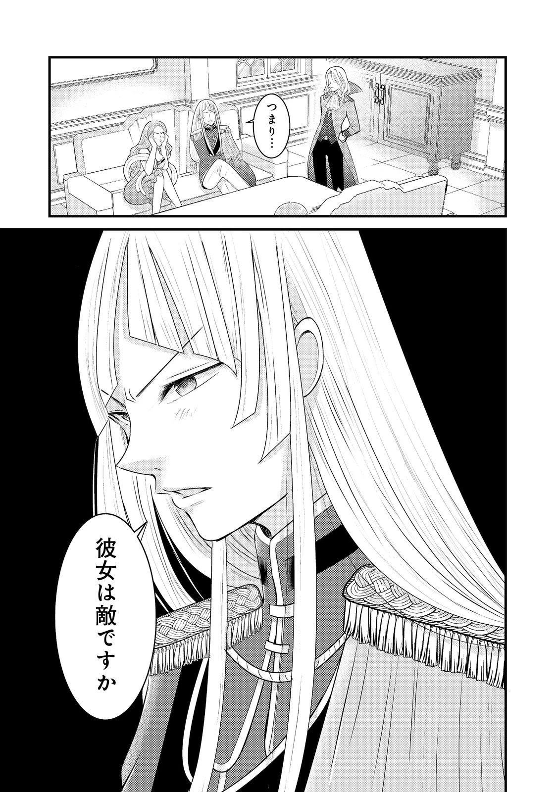 魔王様、溺愛しすぎです!@COMIC 第10話 - 1