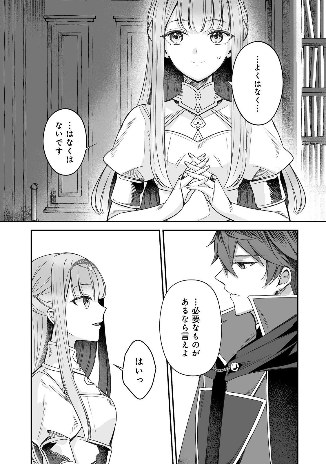 紅の魔術師に全てを注ぎます。好き。@COMIC 〜聖女の力を軽く見積もられ婚約破棄されました。後悔しても知りません〜 第14話 - 4