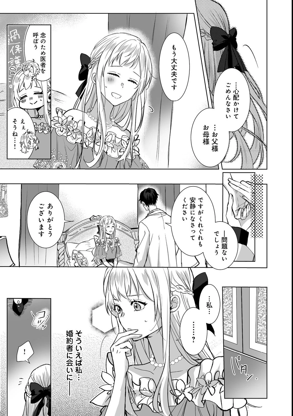 推しカプのお気に召すまま～こっそり応援するはずがなぜか私がモテてます!?～@COMIC 第1話 - 17
