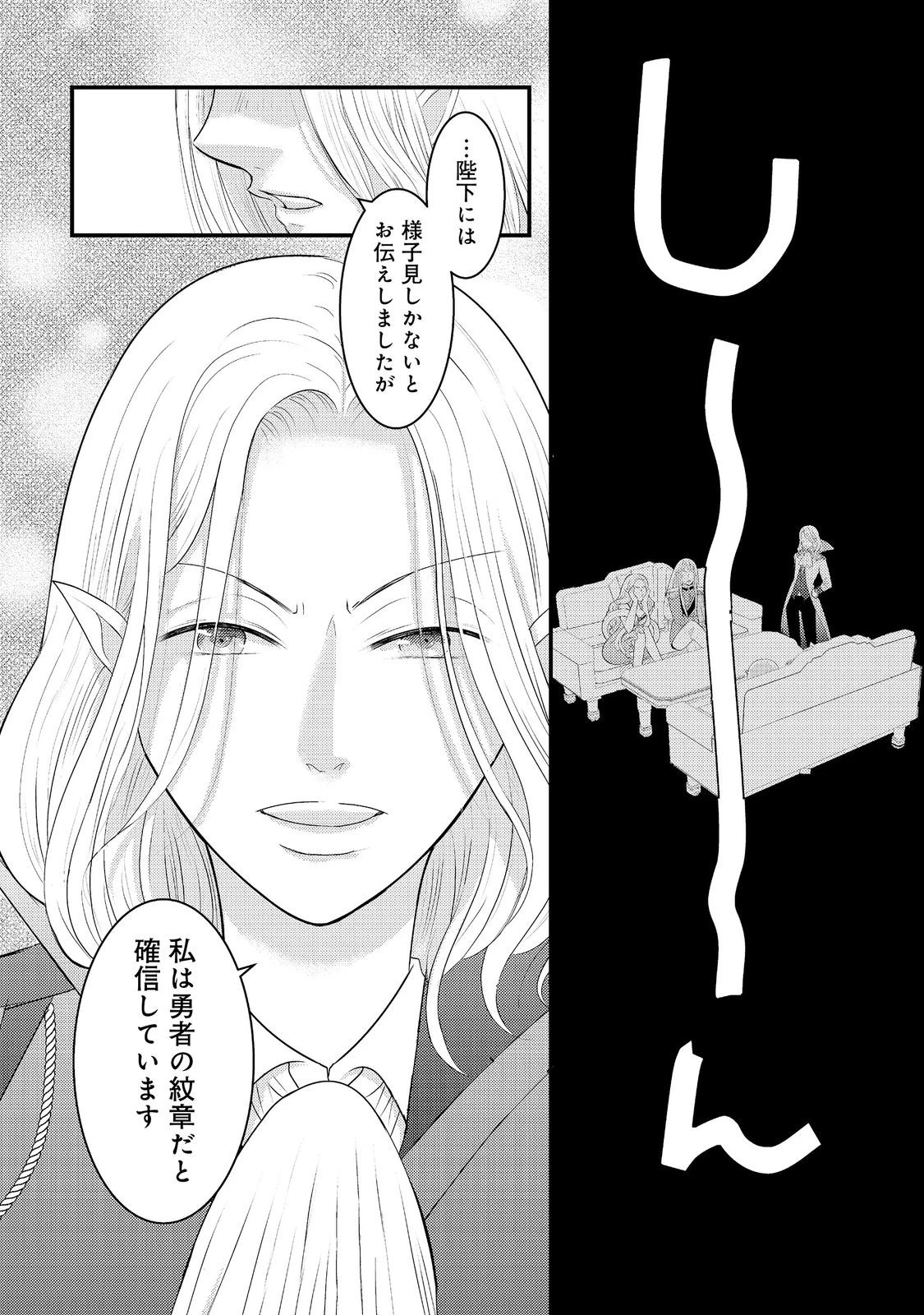 魔王様、溺愛しすぎです!@COMIC 第10話 - 2