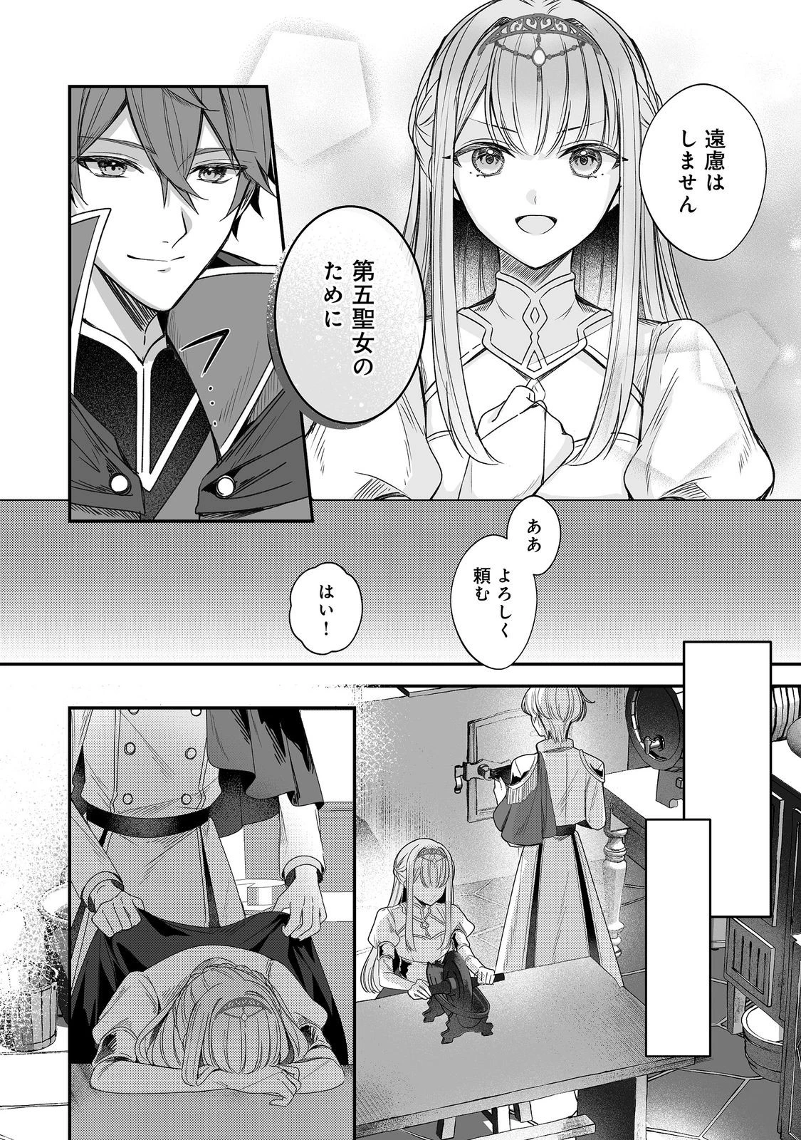 紅の魔術師に全てを注ぎます。好き。@COMIC 〜聖女の力を軽く見積もられ婚約破棄されました。後悔しても知りません〜 第14話 - 5