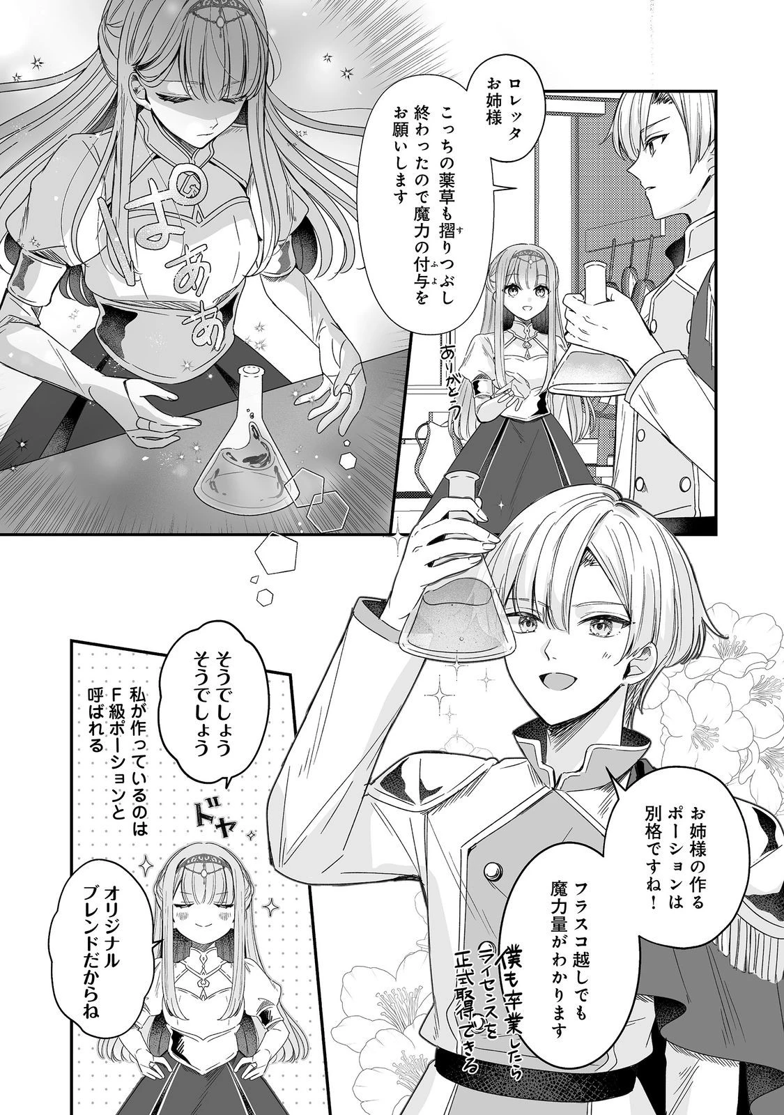 紅の魔術師に全てを注ぎます。好き。@COMIC 〜聖女の力を軽く見積もられ婚約破棄されました。後悔しても知りません〜 第14話 - 6