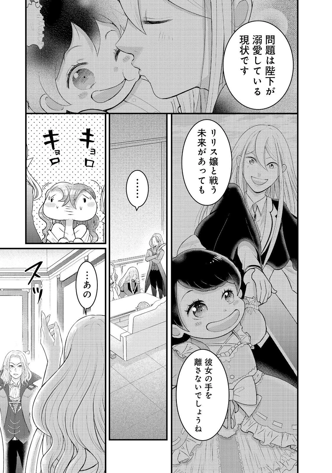 魔王様、溺愛しすぎです!@COMIC 第10話 - 3