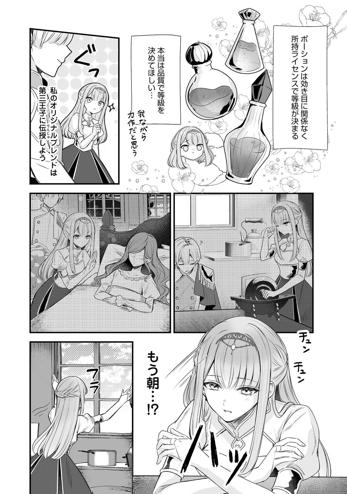 紅の魔術師に全てを注ぎます。好き。@COMIC 〜聖女の力を軽く見積もられ婚約破棄されました。後悔しても知りません〜 第14話 - 7