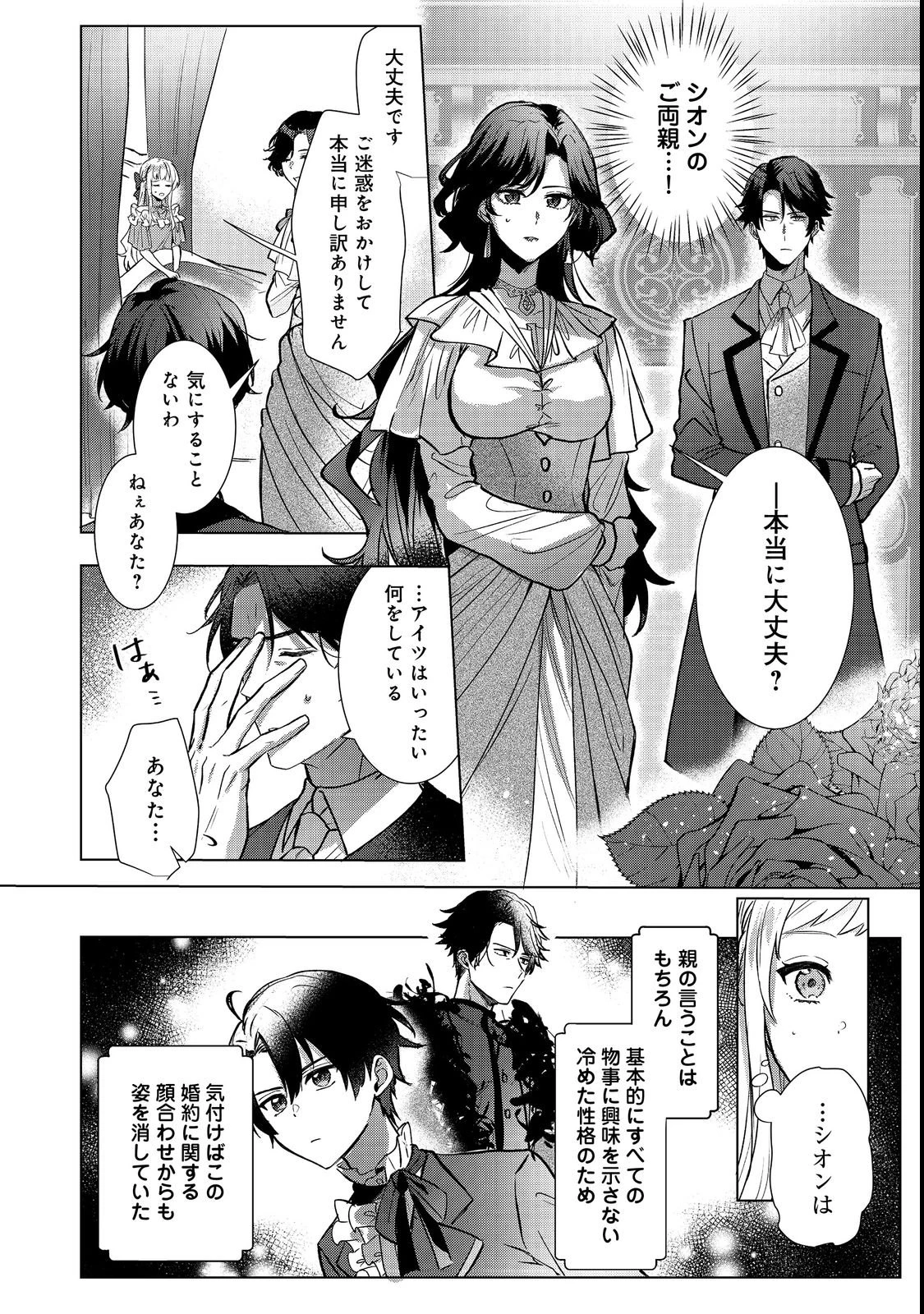 推しカプのお気に召すまま～こっそり応援するはずがなぜか私がモテてます!?～@COMIC 第1話 - 18