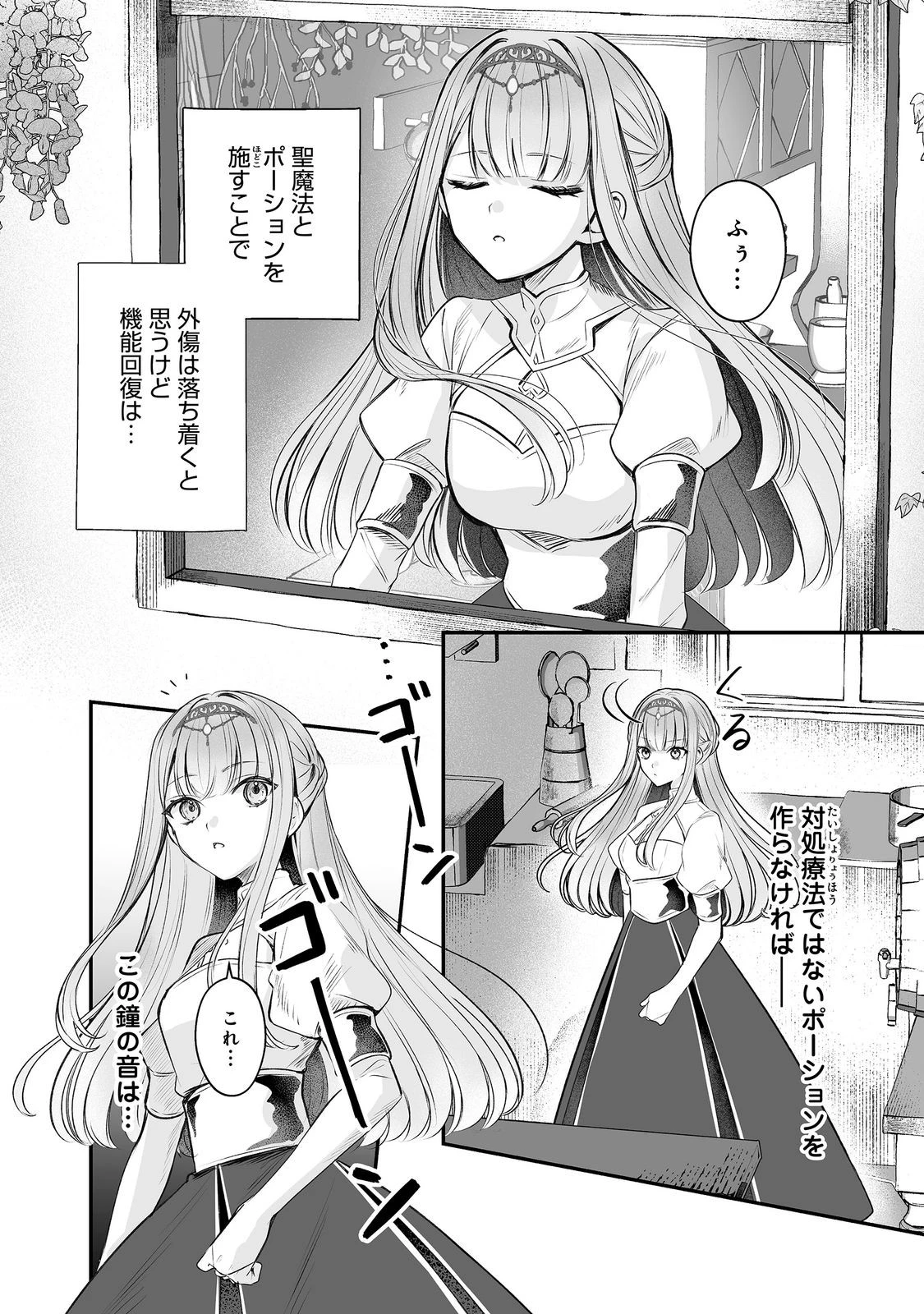 紅の魔術師に全てを注ぎます。好き。@COMIC 〜聖女の力を軽く見積もられ婚約破棄されました。後悔しても知りません〜 第14話 - 8