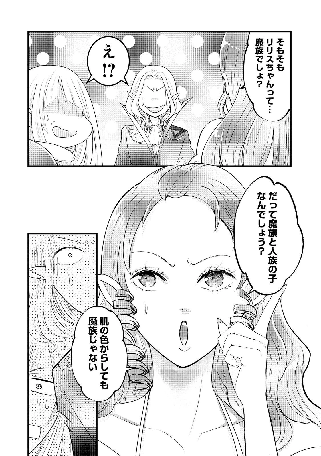 魔王様、溺愛しすぎです!@COMIC 第10話 - 4