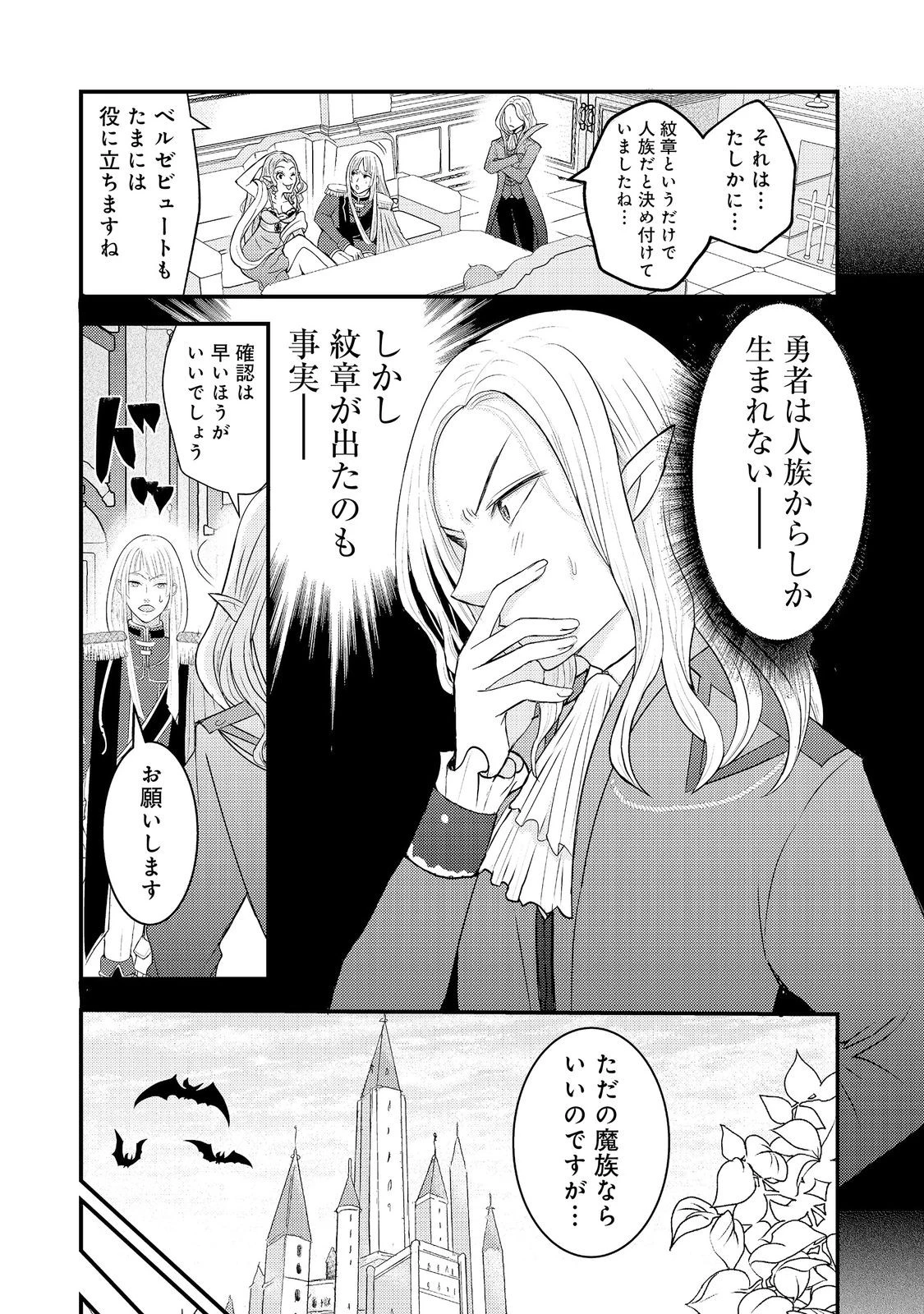 魔王様、溺愛しすぎです!@COMIC 第10話 - 5