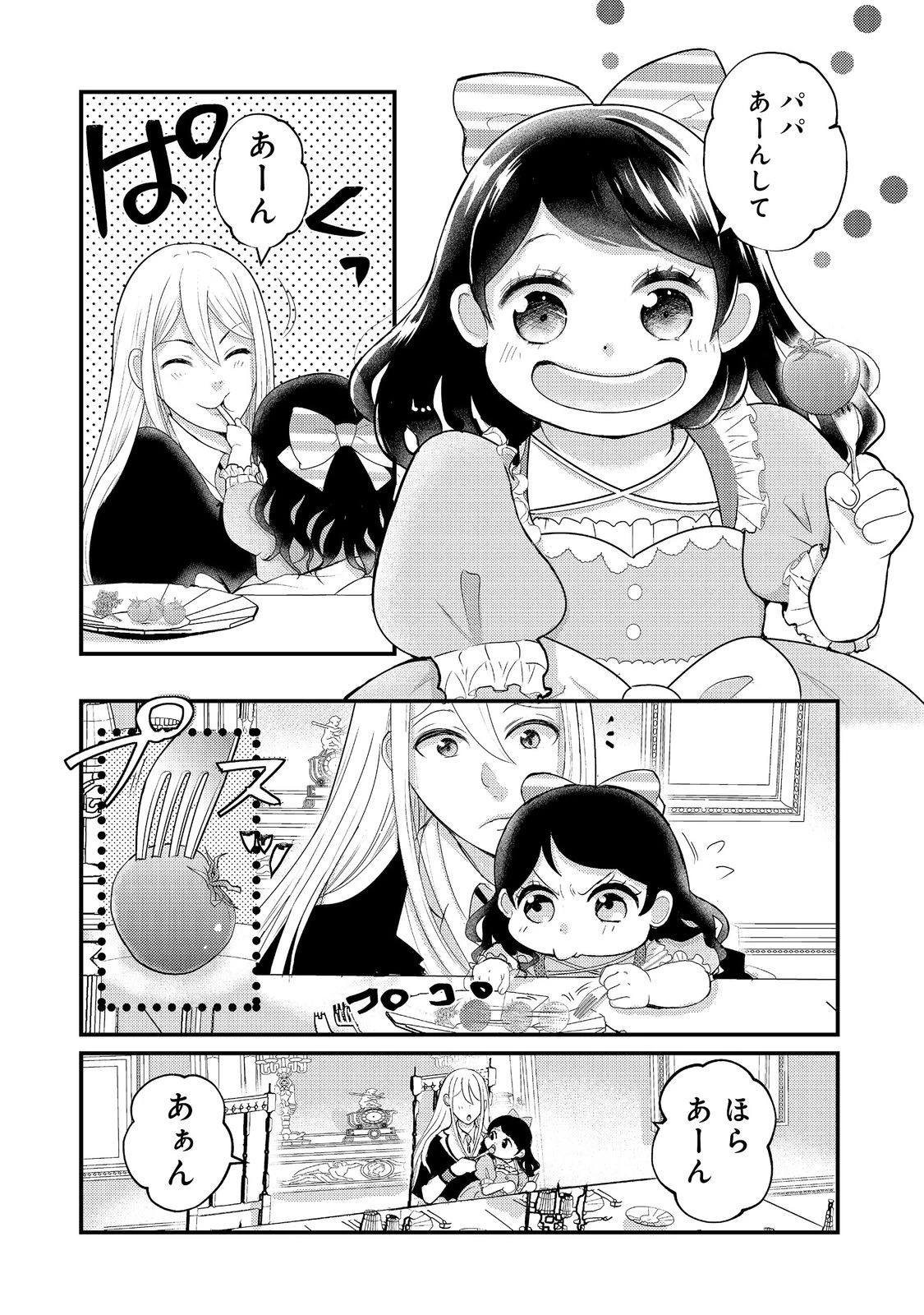 魔王様、溺愛しすぎです!@COMIC 第10話 - 6