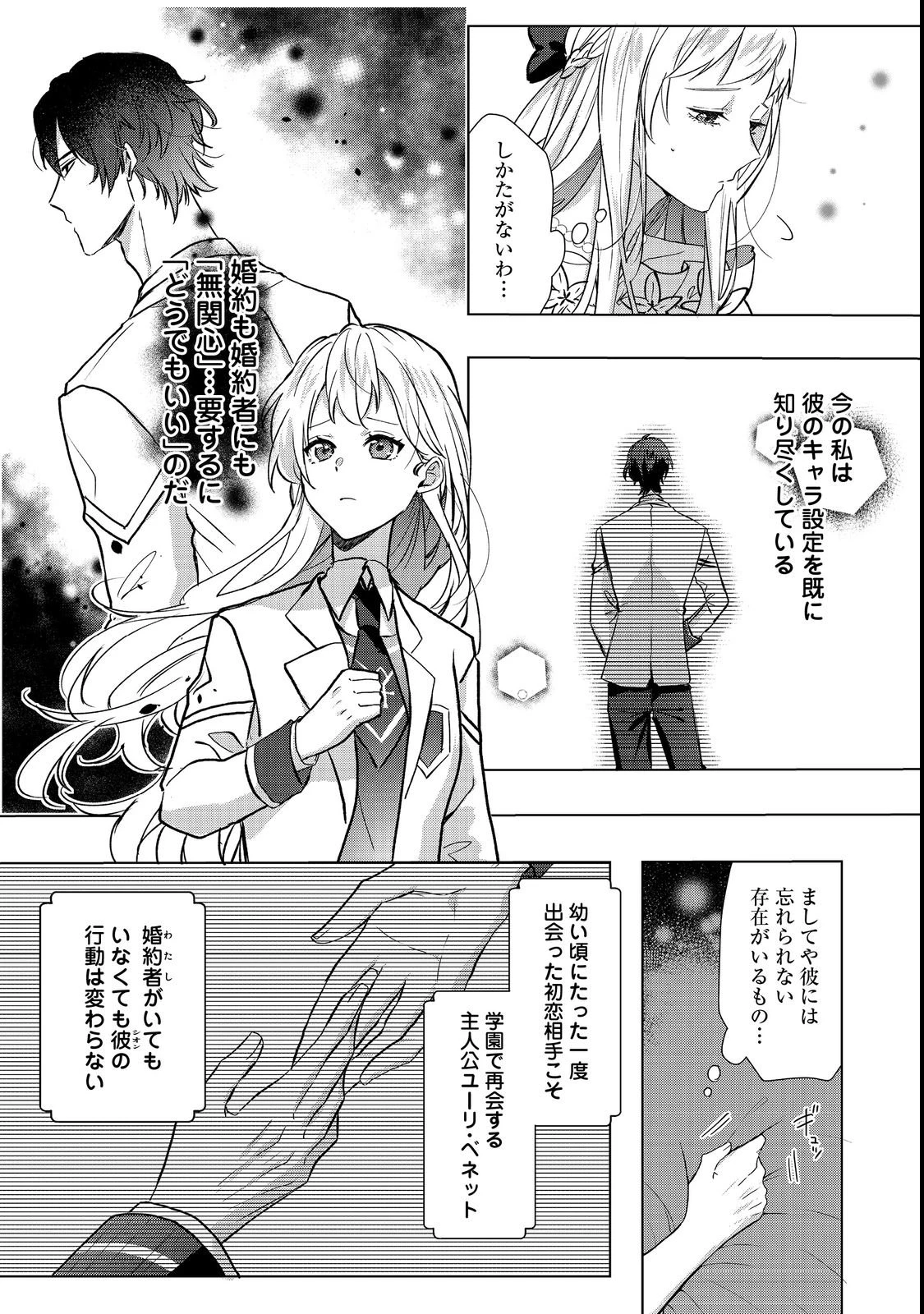 推しカプのお気に召すまま～こっそり応援するはずがなぜか私がモテてます!?～@COMIC 第1話 - 19