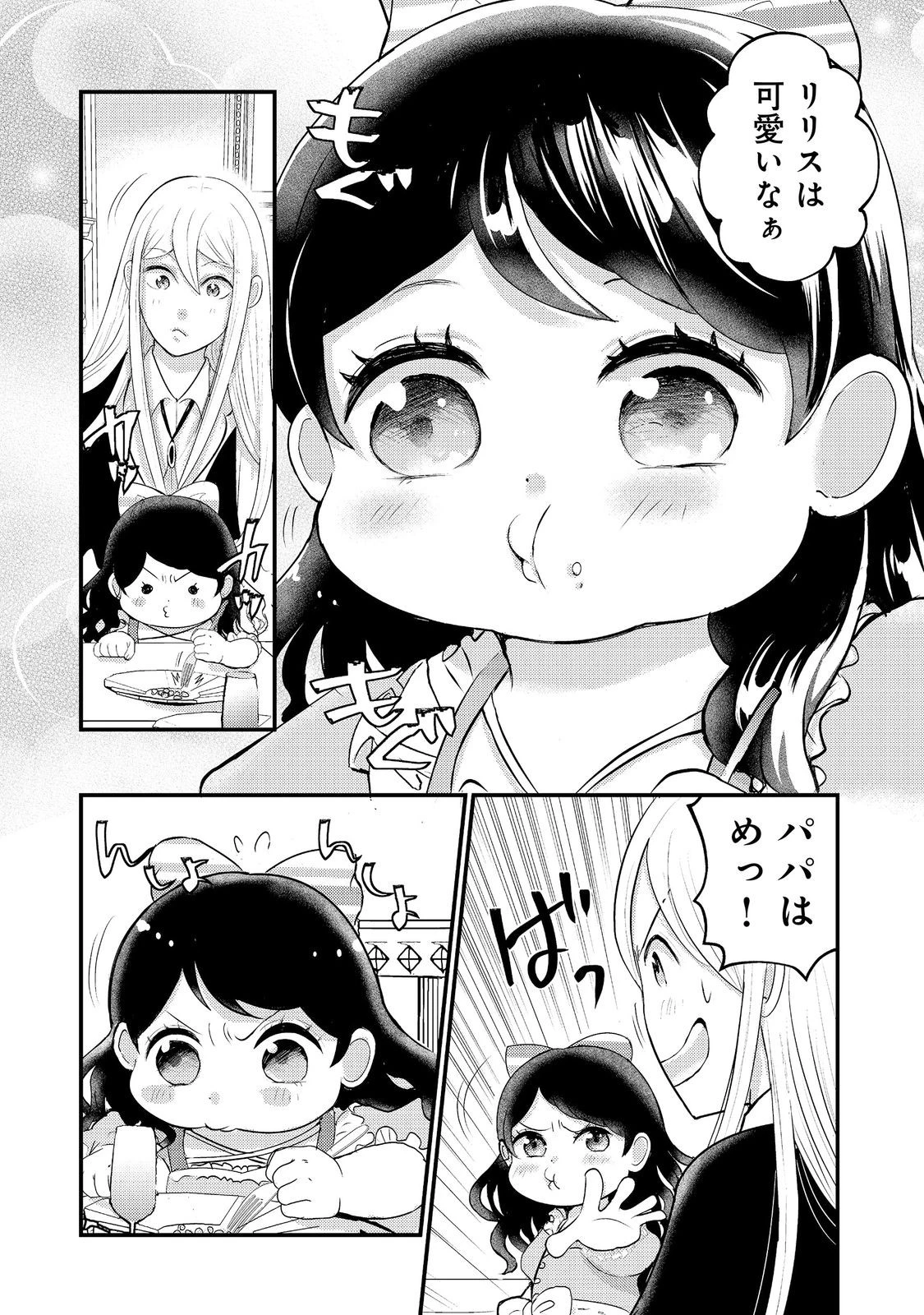 魔王様、溺愛しすぎです!@COMIC 第10話 - 7