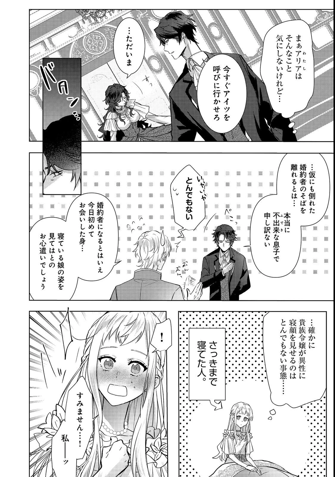 推しカプのお気に召すまま～こっそり応援するはずがなぜか私がモテてます!?～@COMIC 第1話 - 20