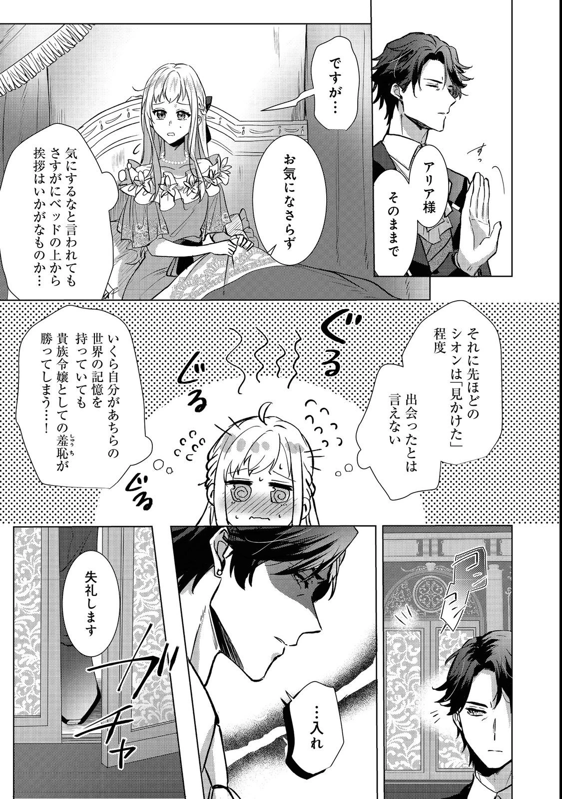 推しカプのお気に召すまま～こっそり応援するはずがなぜか私がモテてます!?～@COMIC 第1話 - 21