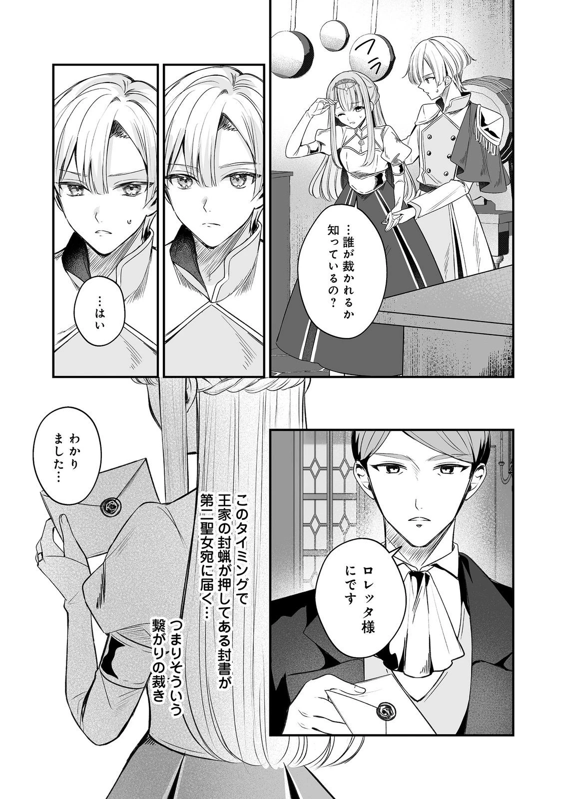 紅の魔術師に全てを注ぎます。好き。@COMIC 〜聖女の力を軽く見積もられ婚約破棄されました。後悔しても知りません〜 第14話 - 10