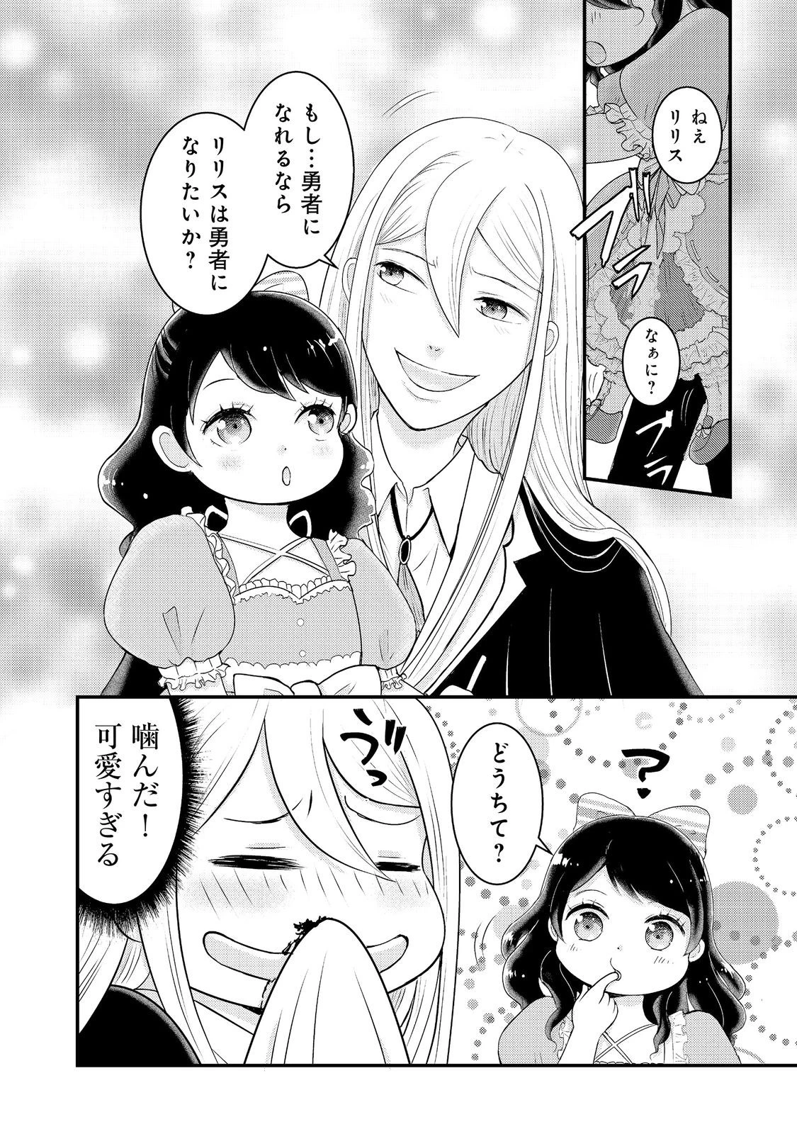 魔王様、溺愛しすぎです!@COMIC 第10話 - 8