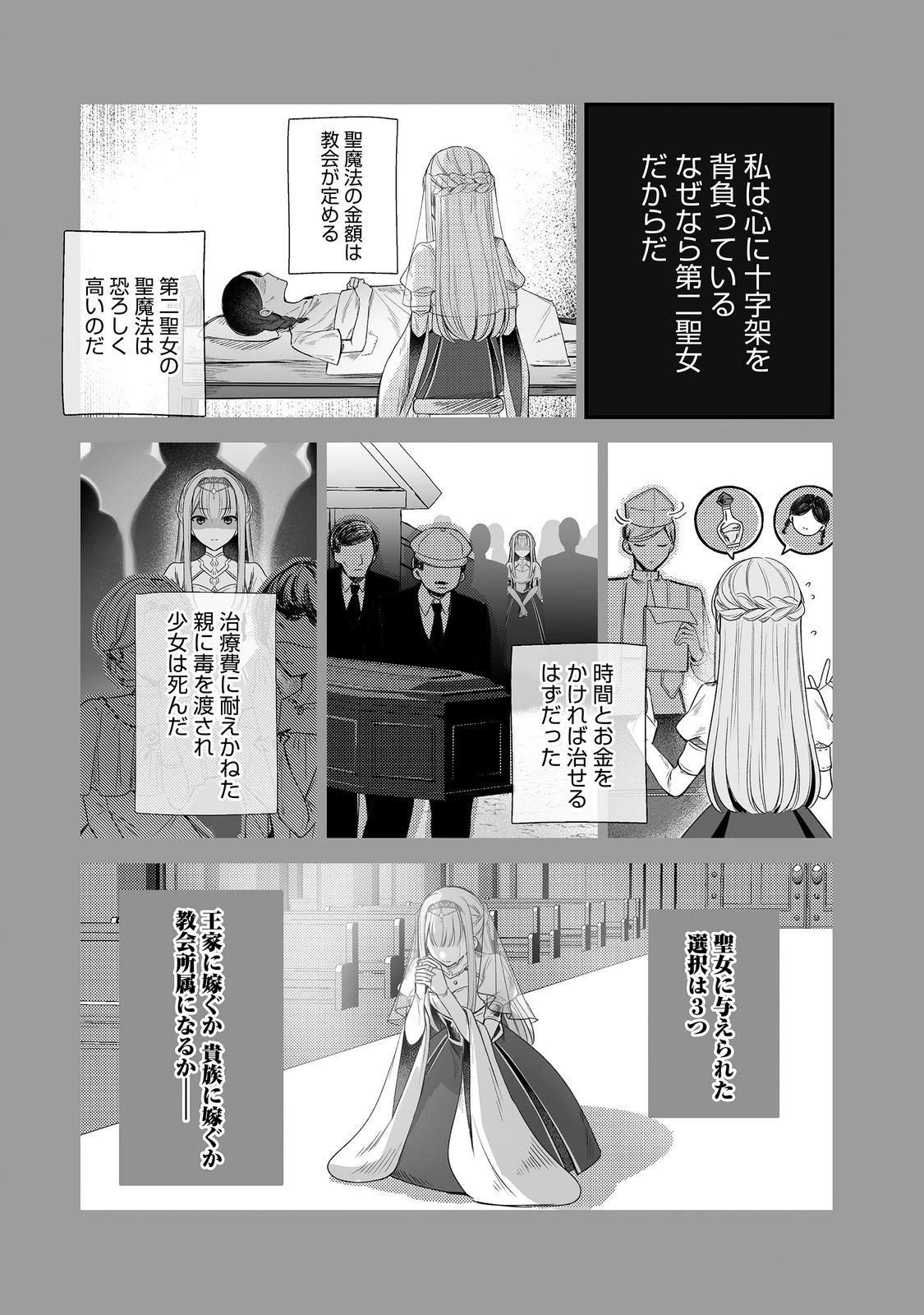 紅の魔術師に全てを注ぎます。好き。@COMIC 〜聖女の力を軽く見積もられ婚約破棄されました。後悔しても知りません〜 第14話 - 11