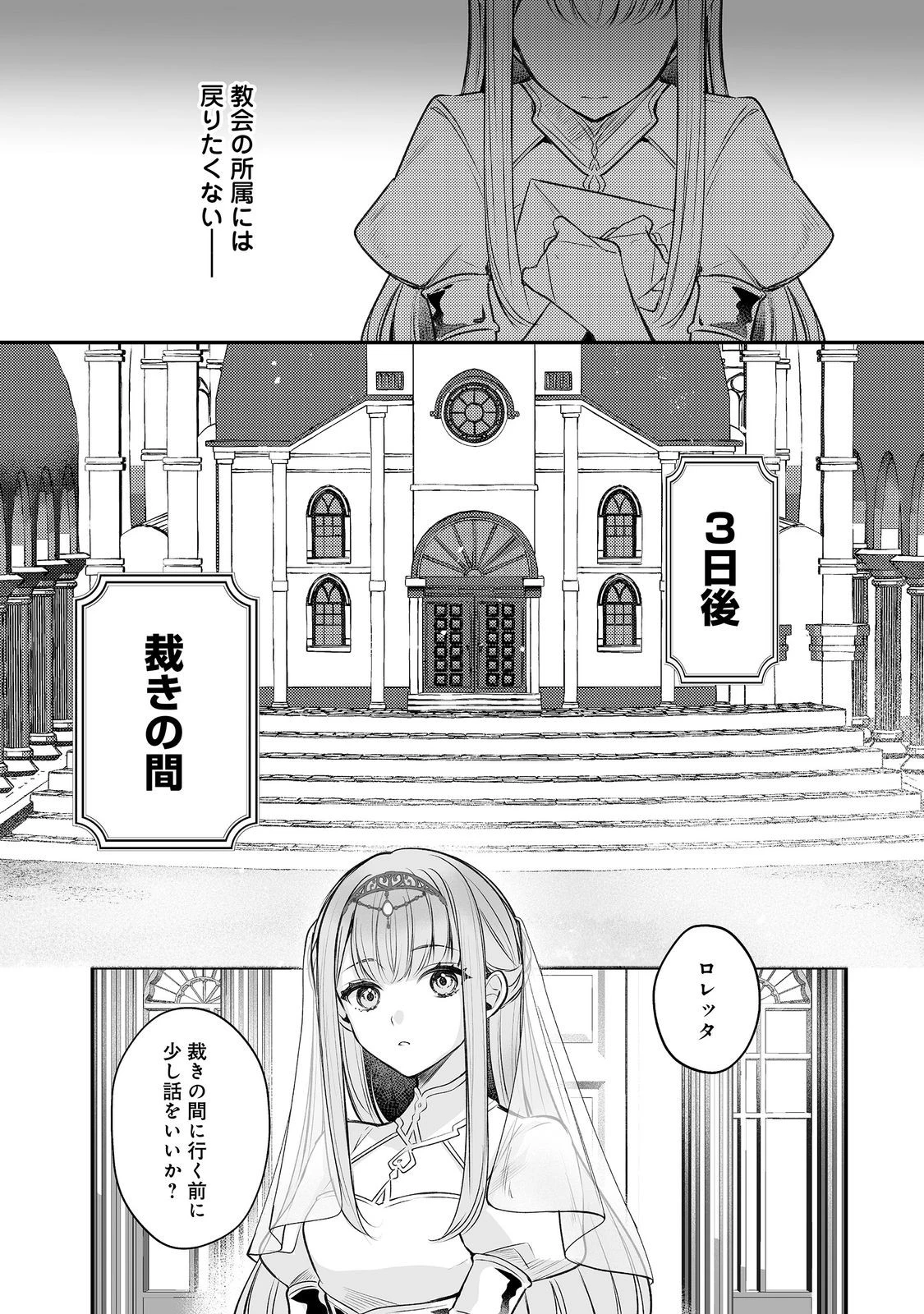 紅の魔術師に全てを注ぎます。好き。@COMIC 〜聖女の力を軽く見積もられ婚約破棄されました。後悔しても知りません〜 第14話 - 12