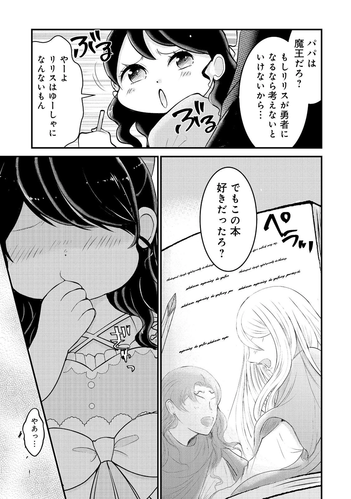 魔王様、溺愛しすぎです!@COMIC 第10話 - 9