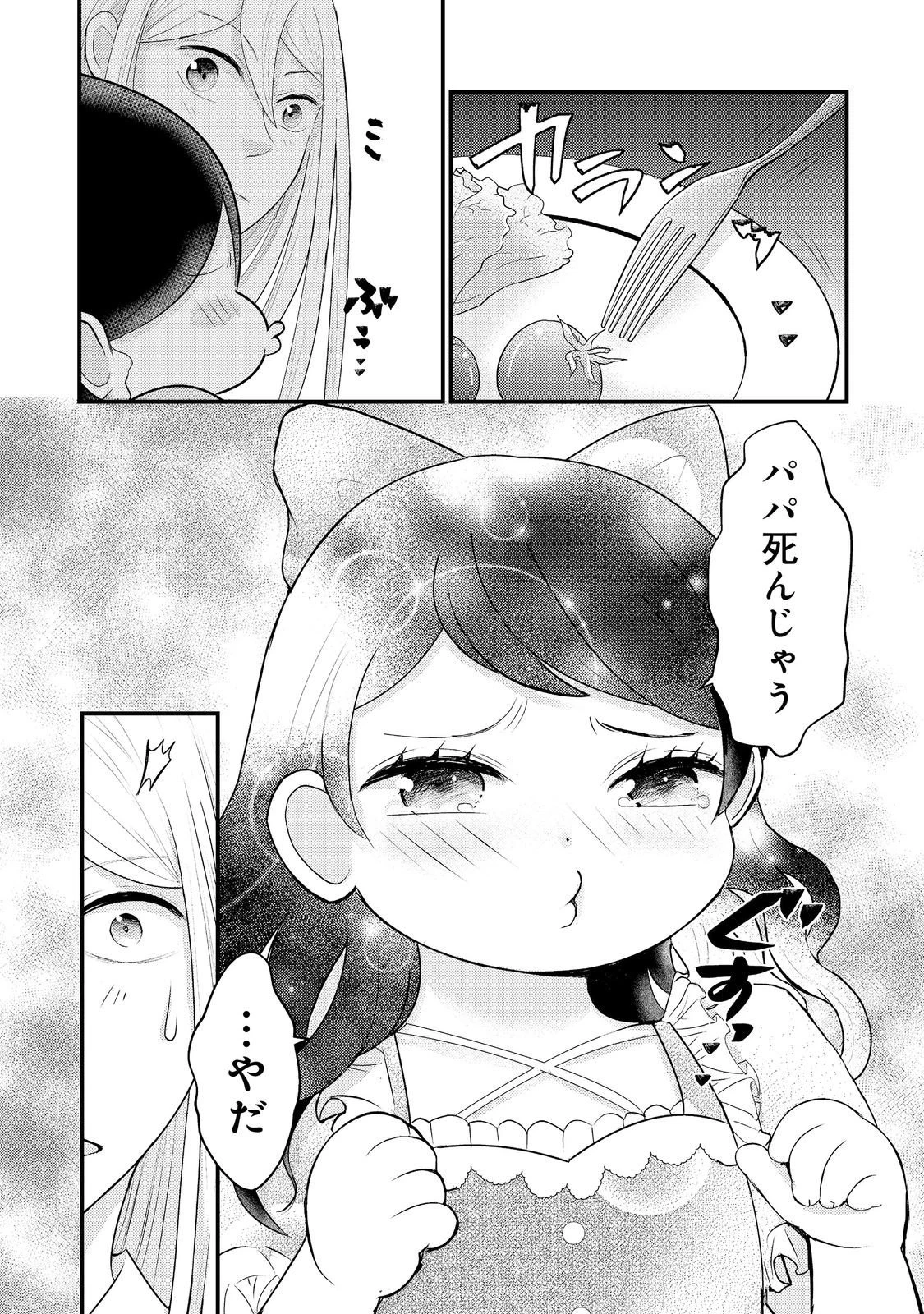 魔王様、溺愛しすぎです!@COMIC 第10話 - 10