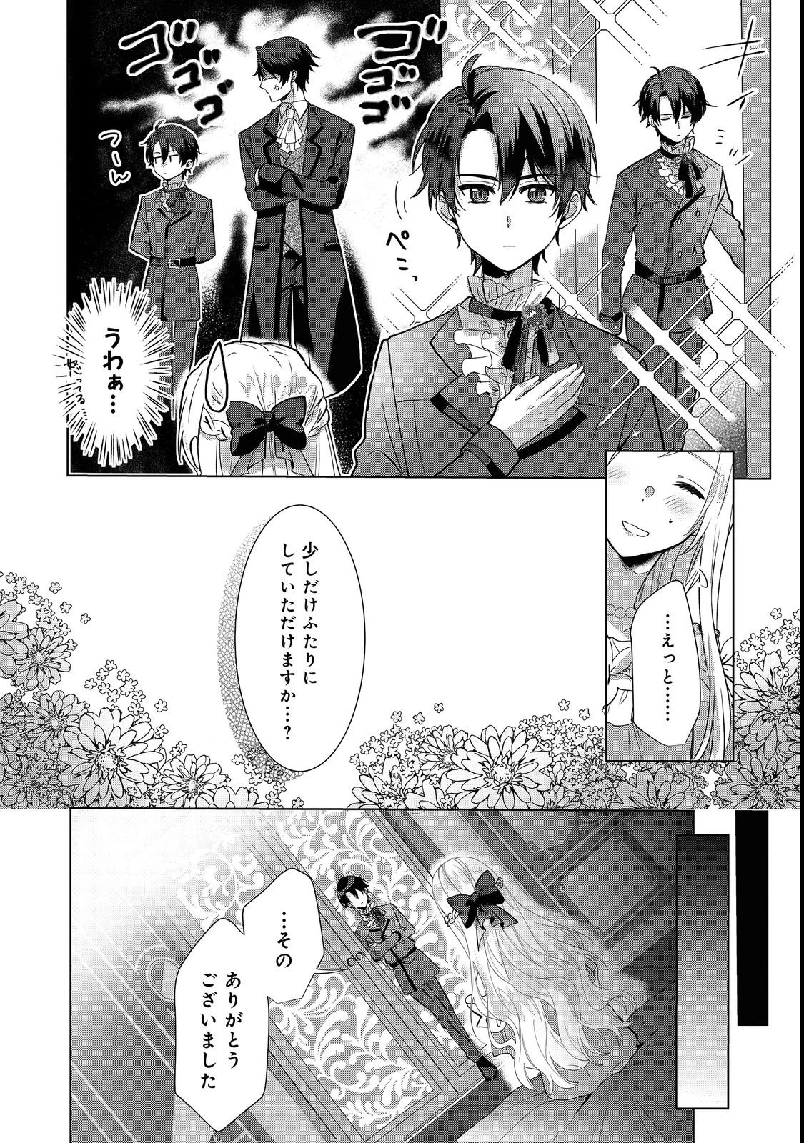 推しカプのお気に召すまま～こっそり応援するはずがなぜか私がモテてます!?～@COMIC 第1話 - 22