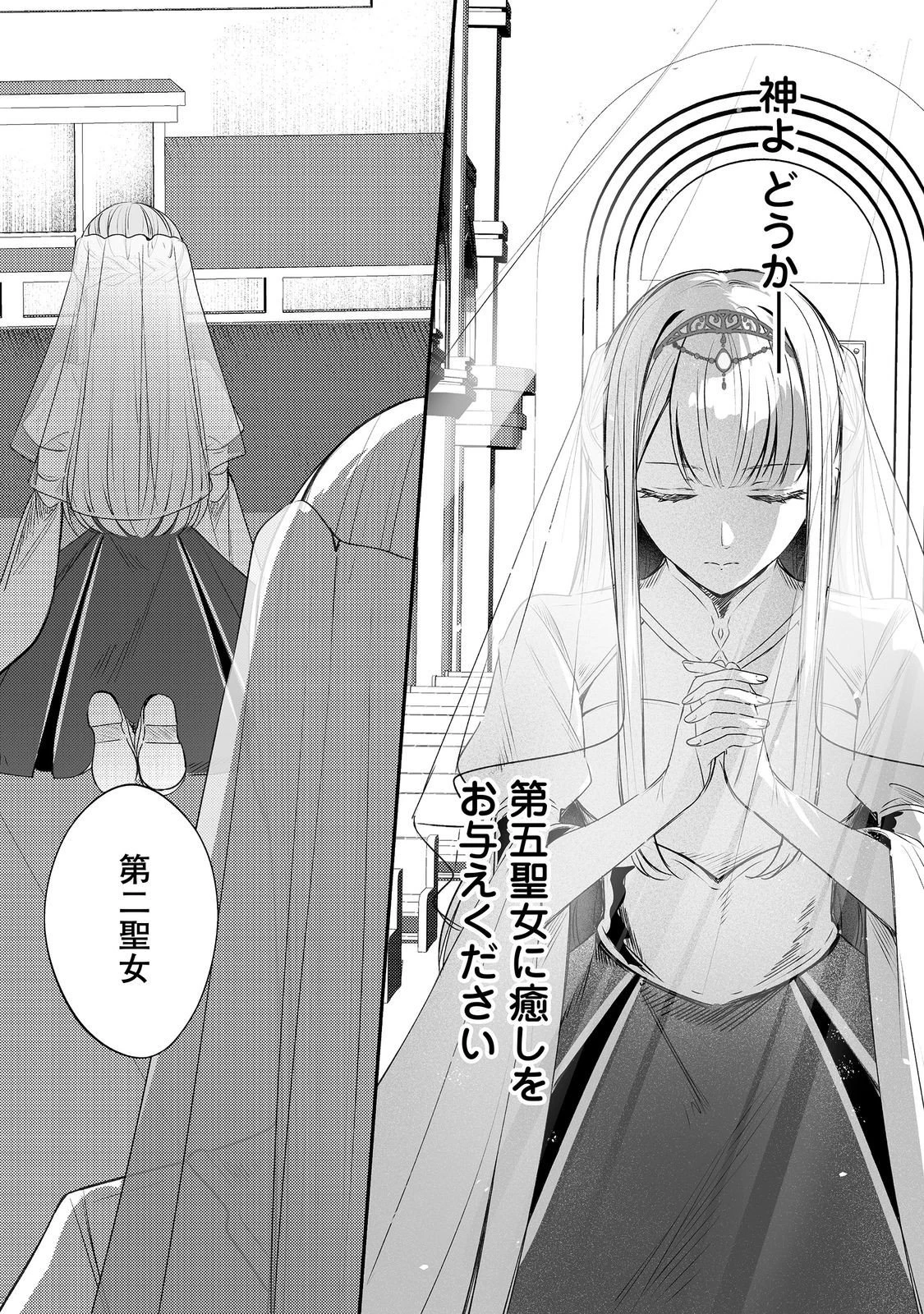 紅の魔術師に全てを注ぎます。好き。@COMIC 〜聖女の力を軽く見積もられ婚約破棄されました。後悔しても知りません〜 第14話 - 14