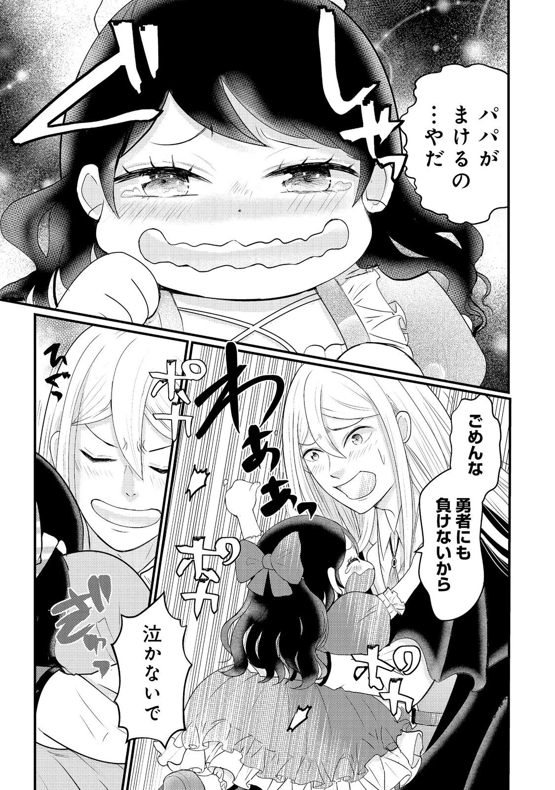 魔王様、溺愛しすぎです!@COMIC 第10話 - 11