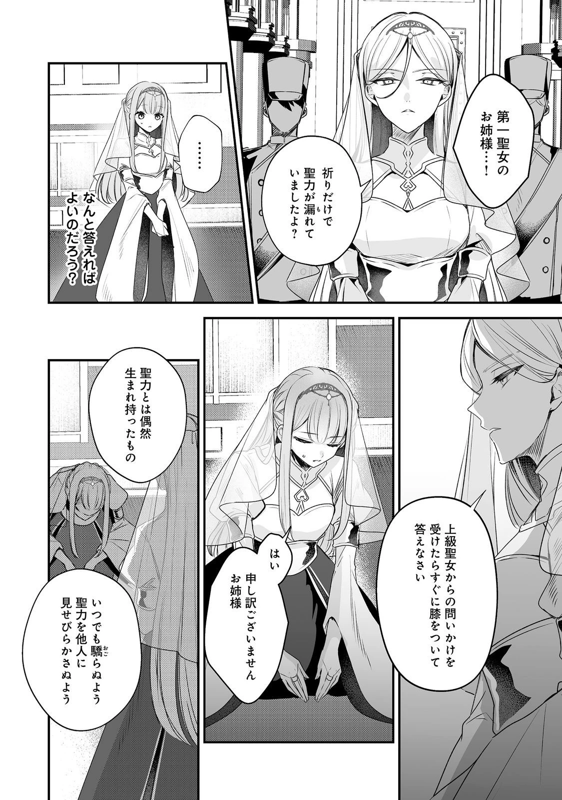 紅の魔術師に全てを注ぎます。好き。@COMIC 〜聖女の力を軽く見積もられ婚約破棄されました。後悔しても知りません〜 第14話 - 15