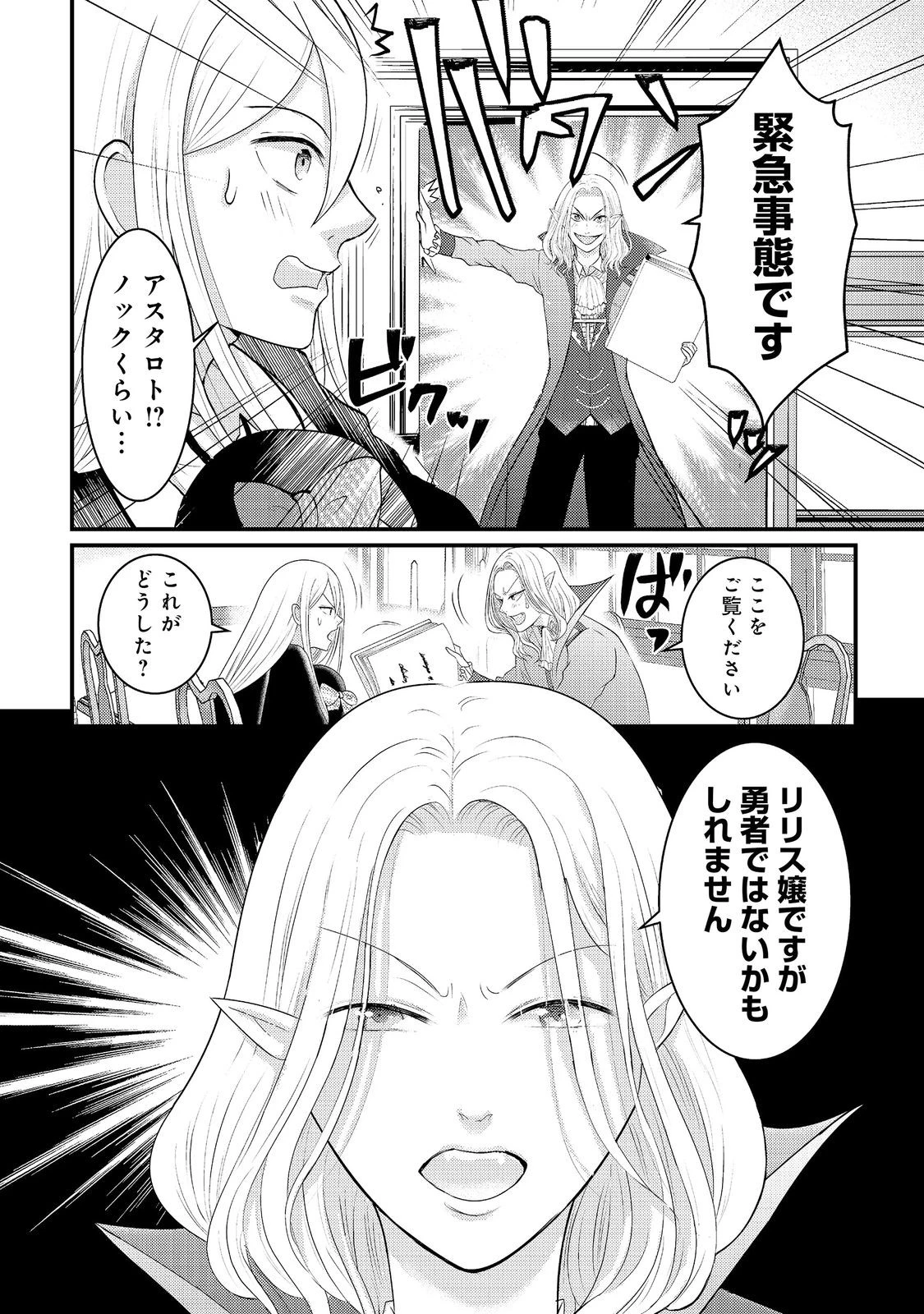 魔王様、溺愛しすぎです!@COMIC 第10話 - 12