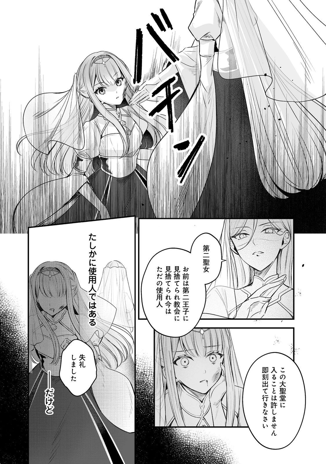紅の魔術師に全てを注ぎます。好き。@COMIC 〜聖女の力を軽く見積もられ婚約破棄されました。後悔しても知りません〜 第14話 - 17