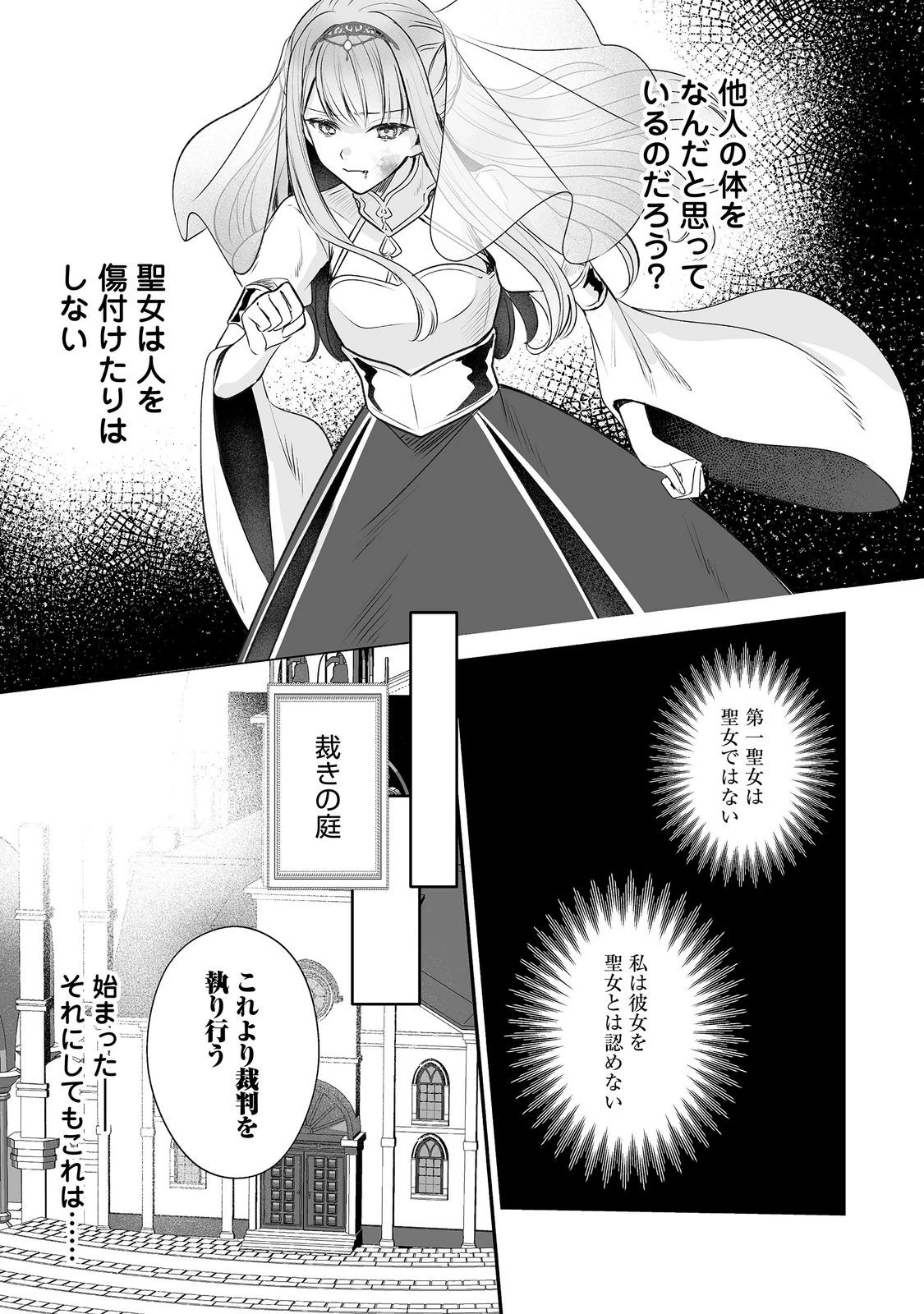 紅の魔術師に全てを注ぎます。好き。@COMIC 〜聖女の力を軽く見積もられ婚約破棄されました。後悔しても知りません〜 第14話 - 18