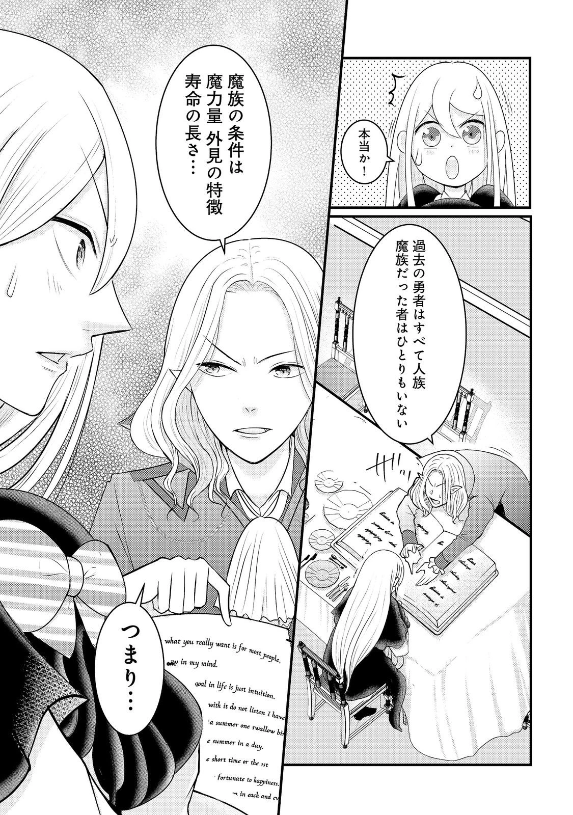 魔王様、溺愛しすぎです!@COMIC 第10話 - 13