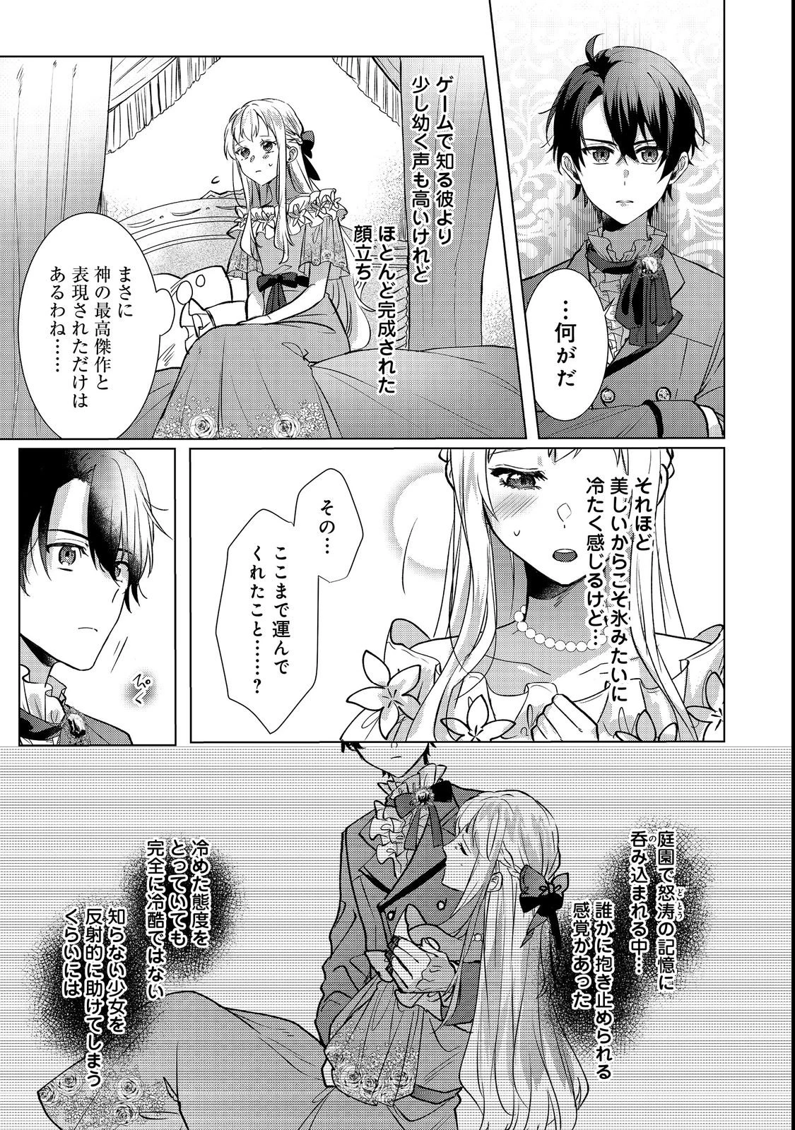 推しカプのお気に召すまま～こっそり応援するはずがなぜか私がモテてます!?～@COMIC 第1話 - 23