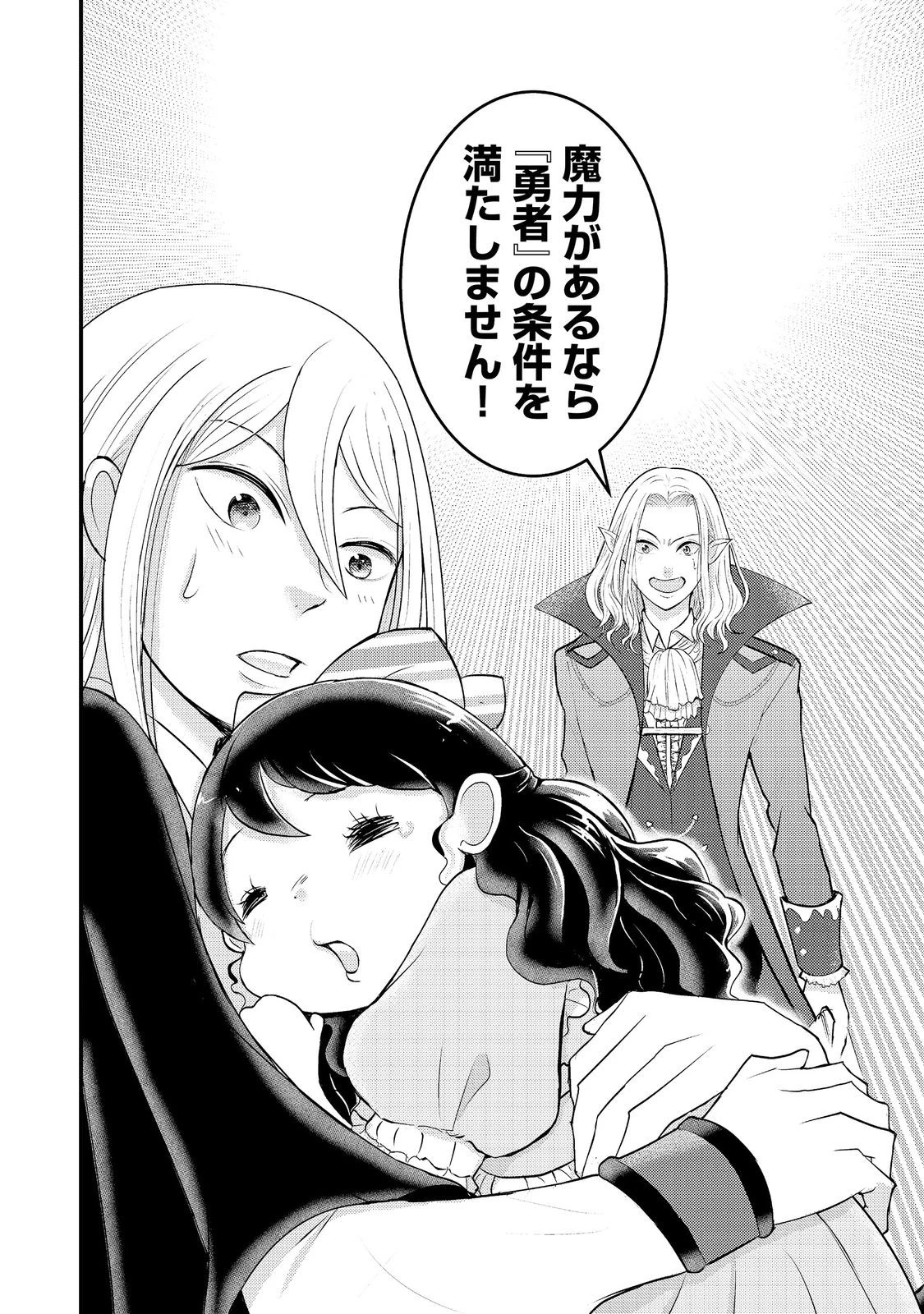 魔王様、溺愛しすぎです!@COMIC 第10話 - 14