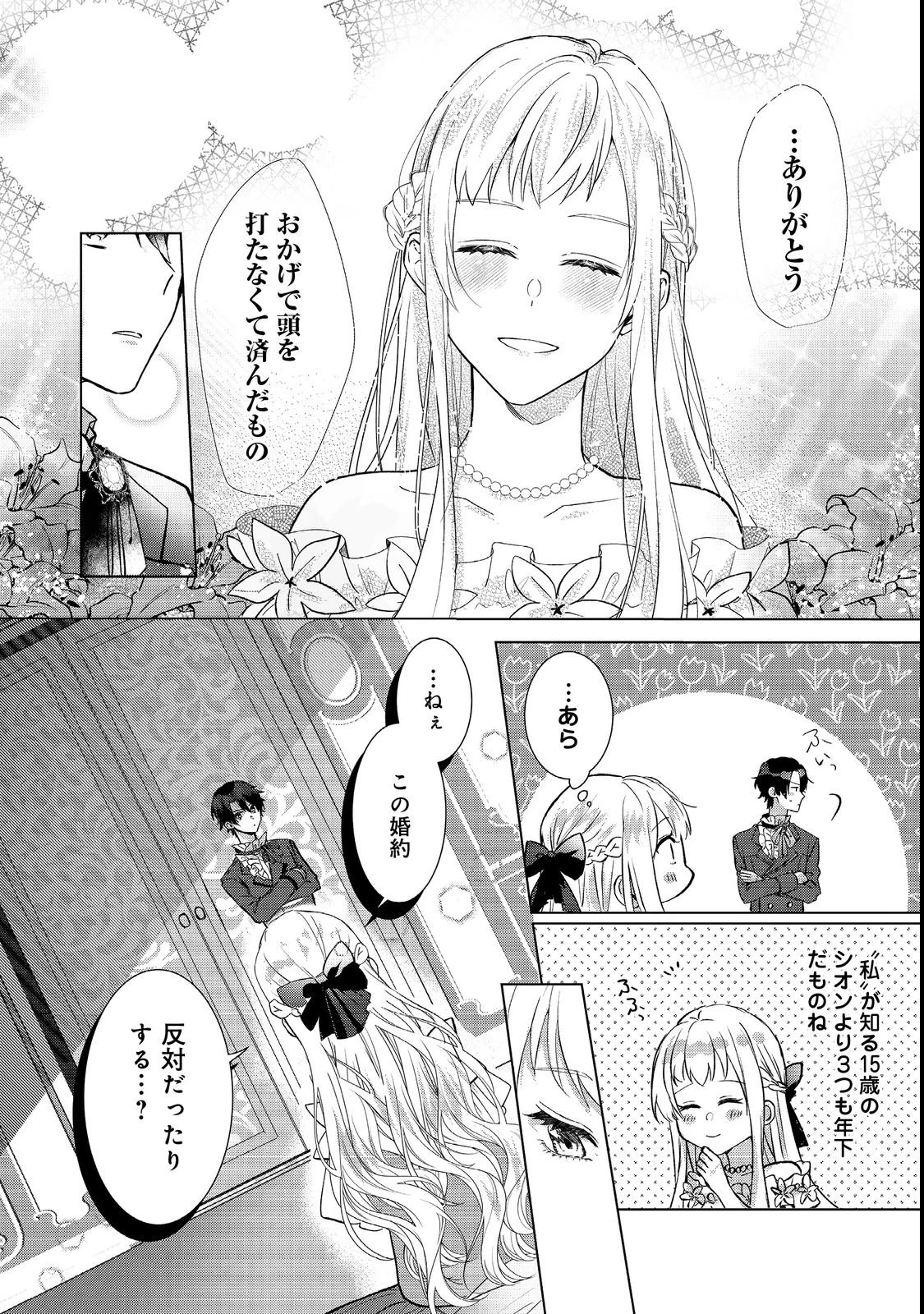推しカプのお気に召すまま～こっそり応援するはずがなぜか私がモテてます!?～@COMIC 第1話 - 24