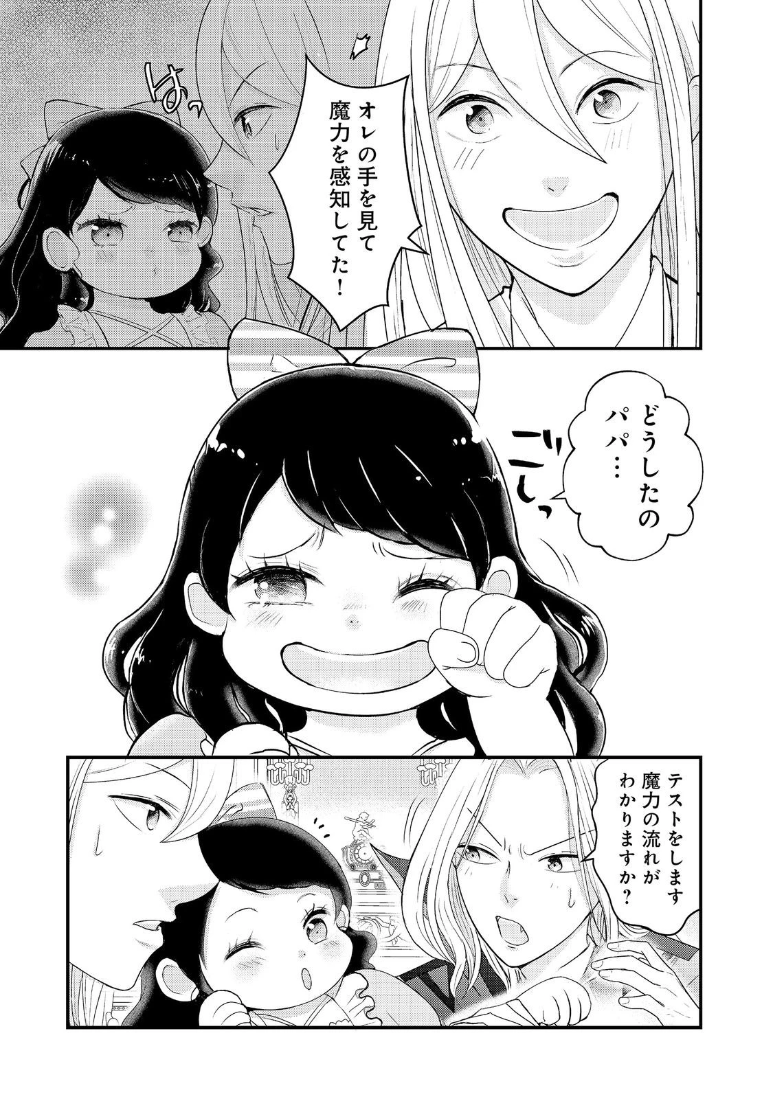 魔王様、溺愛しすぎです!@COMIC 第10話 - 15