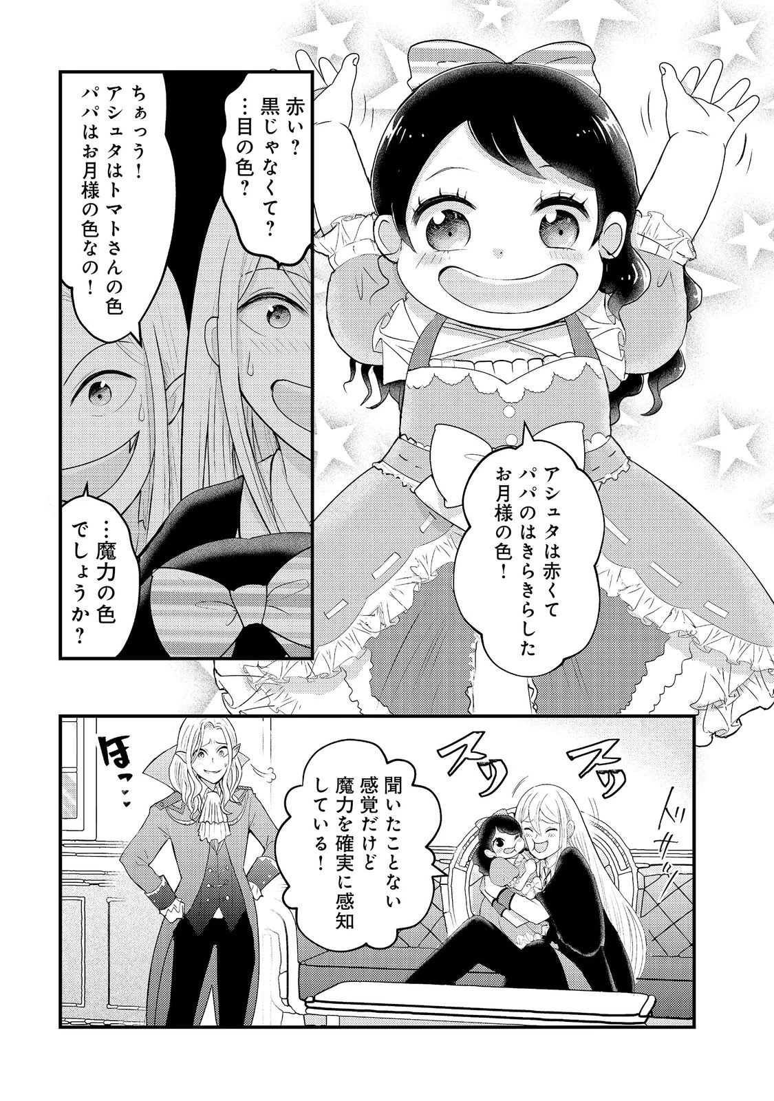 魔王様、溺愛しすぎです!@COMIC 第10話 - 16