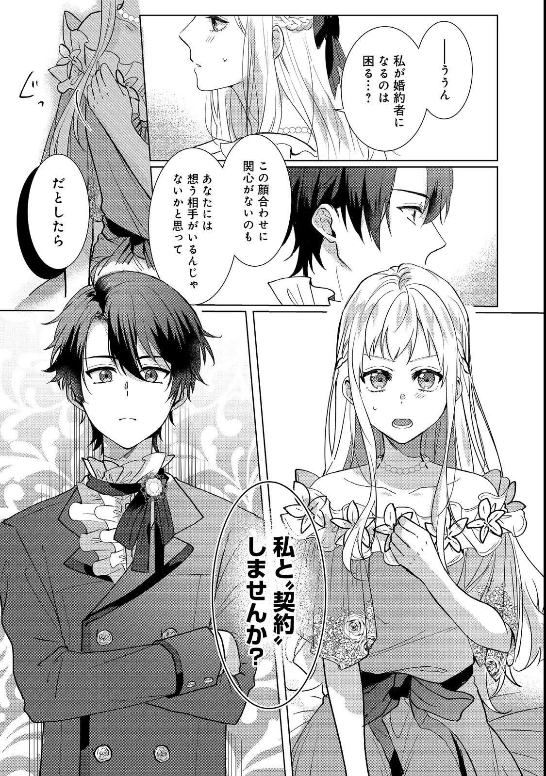 推しカプのお気に召すまま～こっそり応援するはずがなぜか私がモテてます!?～@COMIC 第1話 - 25