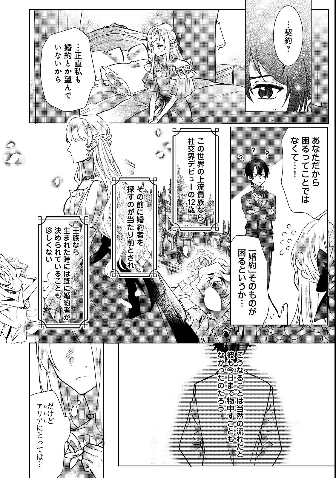 推しカプのお気に召すまま～こっそり応援するはずがなぜか私がモテてます!?～@COMIC 第1話 - 26