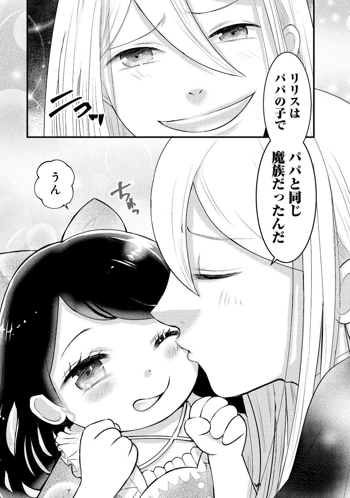 魔王様、溺愛しすぎです!@COMIC 第10話 - 17