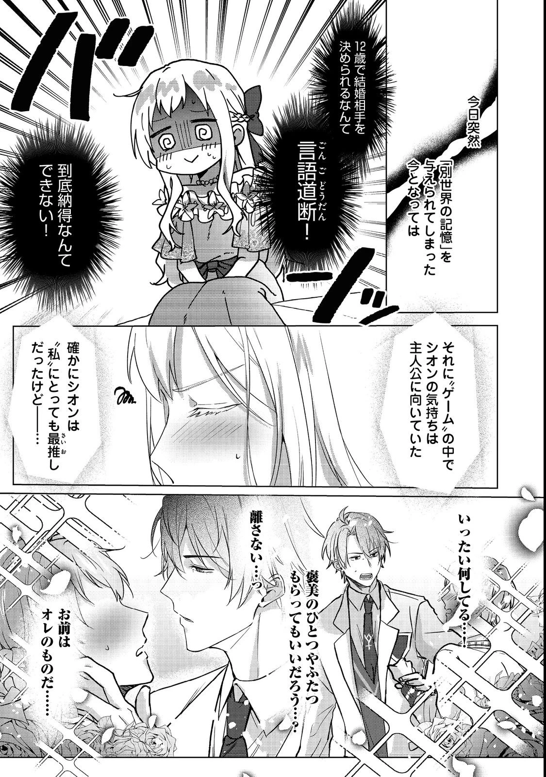 推しカプのお気に召すまま～こっそり応援するはずがなぜか私がモテてます!?～@COMIC 第1話 - 27