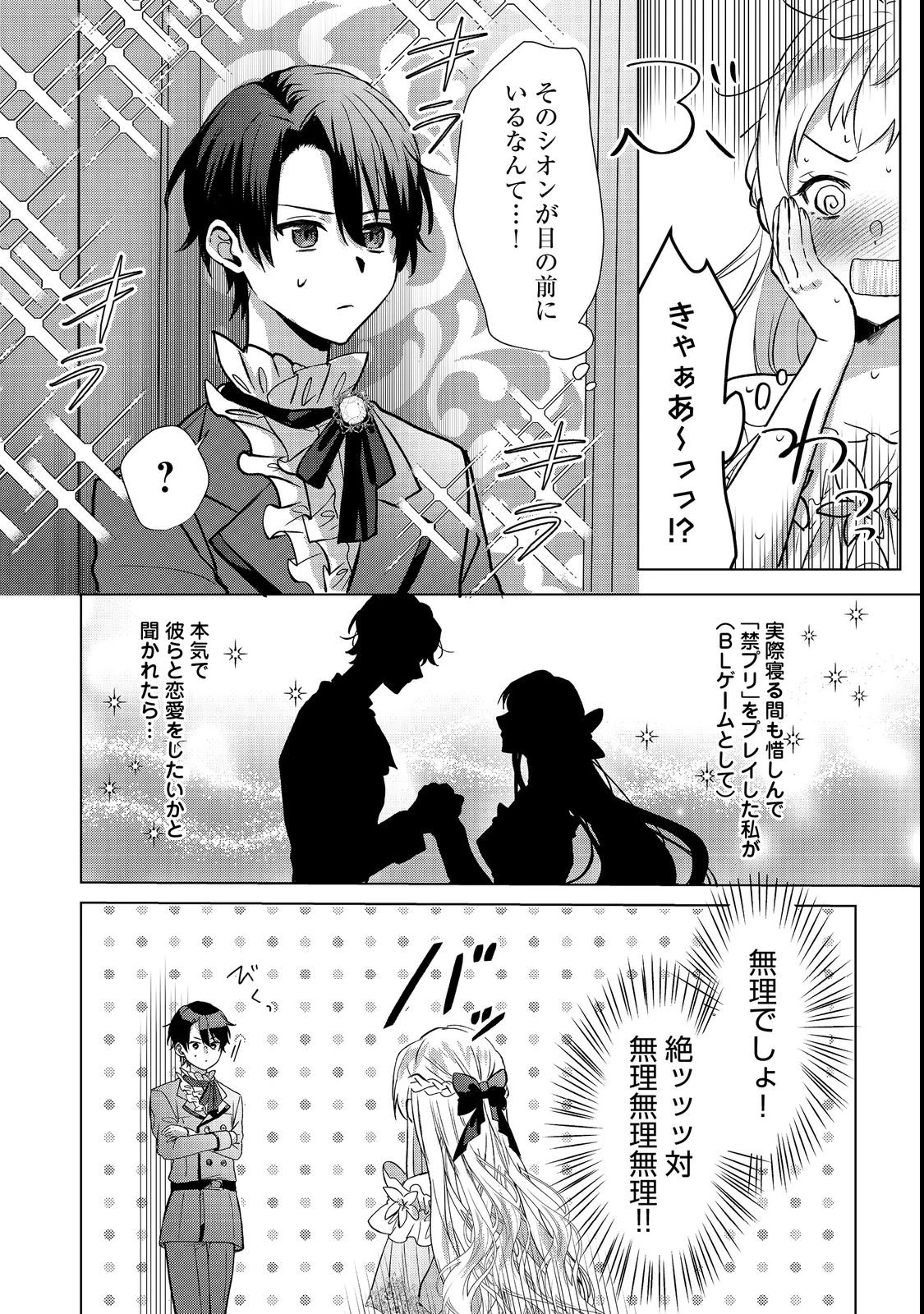 推しカプのお気に召すまま～こっそり応援するはずがなぜか私がモテてます!?～@COMIC 第1話 - 28