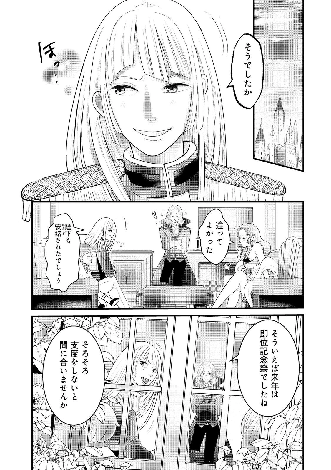 魔王様、溺愛しすぎです!@COMIC 第10話 - 18