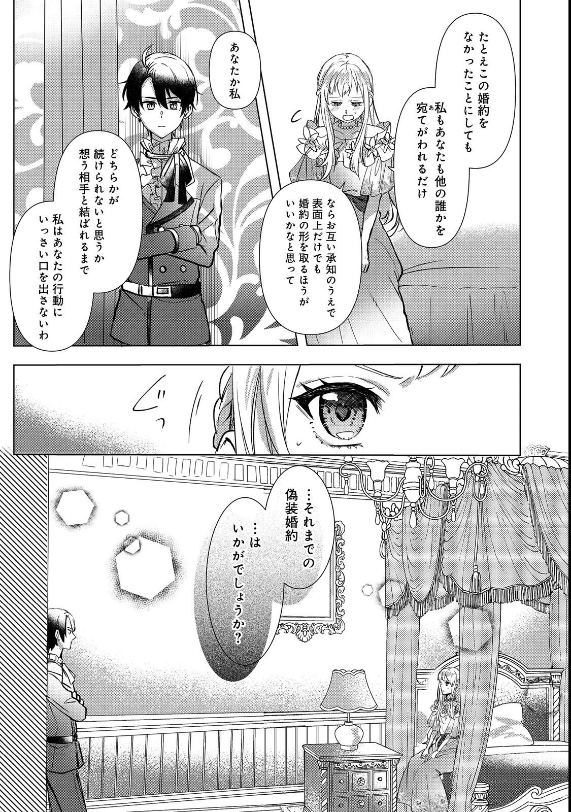 推しカプのお気に召すまま～こっそり応援するはずがなぜか私がモテてます!?～@COMIC 第1話 - 29